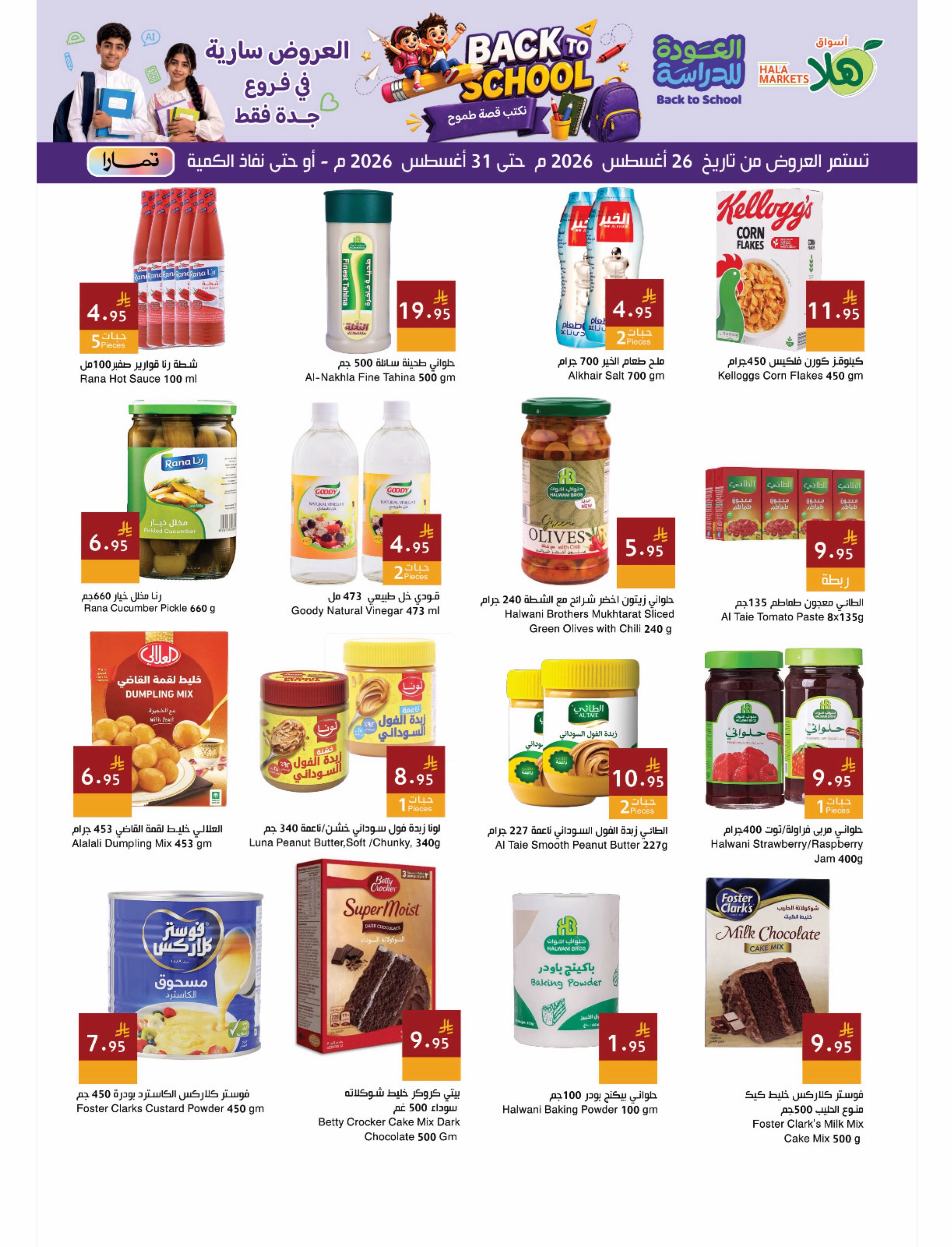 Hala Markets offers in Jeddah from 12 to 17 Rabiʻ I 1448 AH (26 – 31 August 2026) Back to School Offers - Hala Markets - Saudi Arabia - 26 August 2026 – 31 August 2026 - Page 8