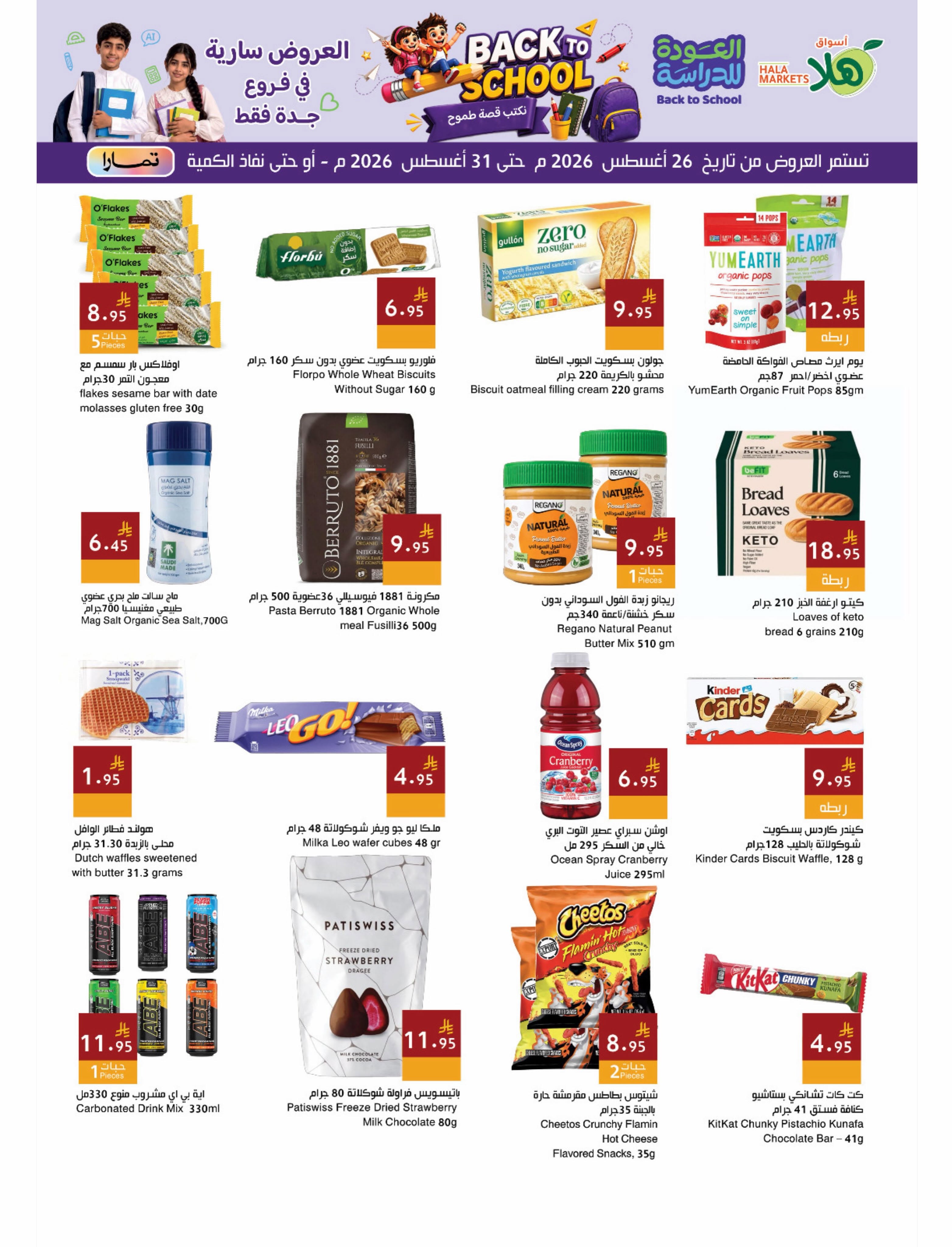 Hala Markets offers in Jeddah from 12 to 17 Rabiʻ I 1448 AH (26 – 31 August 2026) Back to School Offers - Hala Markets - Saudi Arabia - 26 August 2026 – 31 August 2026 - Page 12