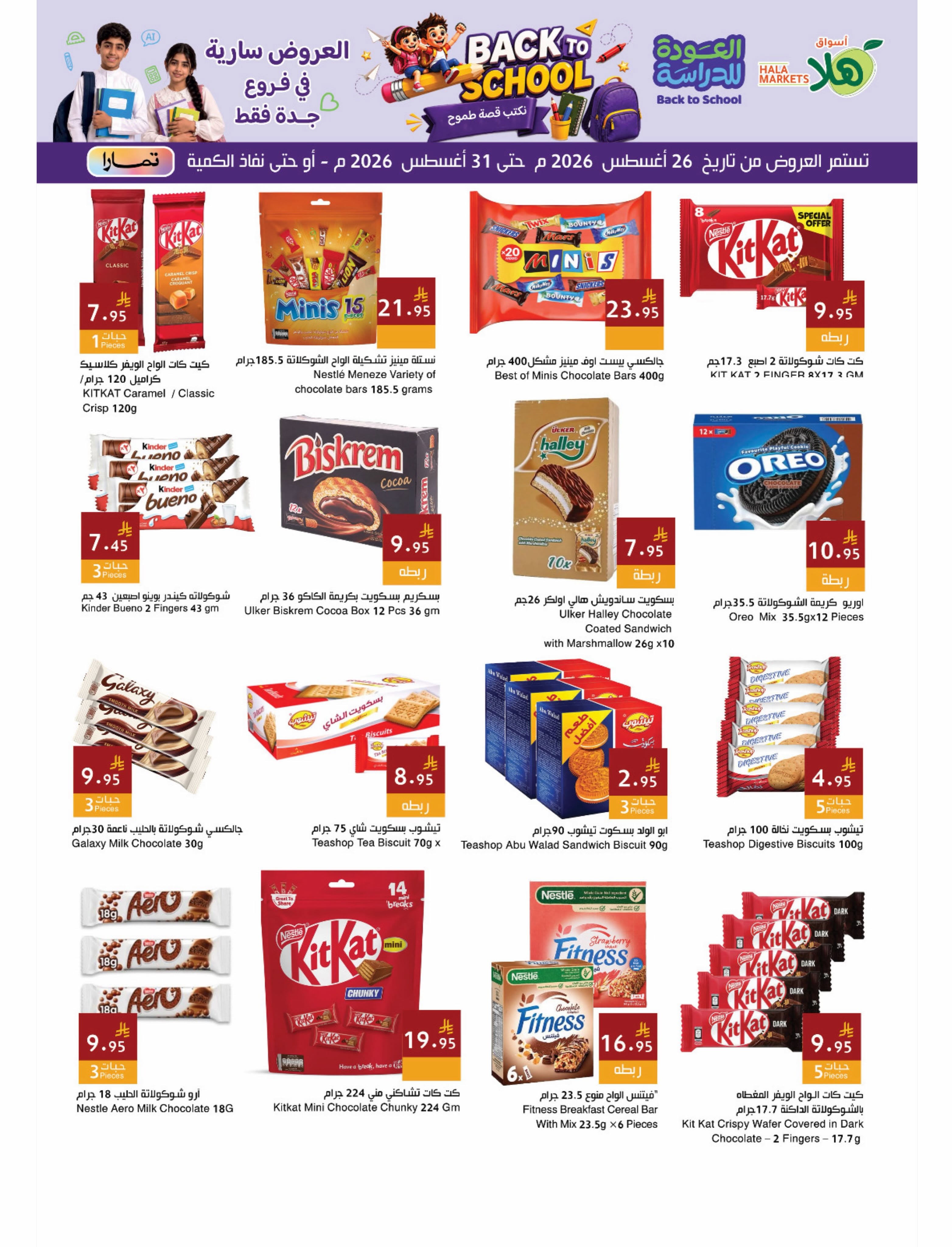 Hala Markets offers in Jeddah from 12 to 17 Rabiʻ I 1448 AH (26 – 31 August 2026) Back to School Offers - Hala Markets - Saudi Arabia - 26 August 2026 – 31 August 2026 - Page 13