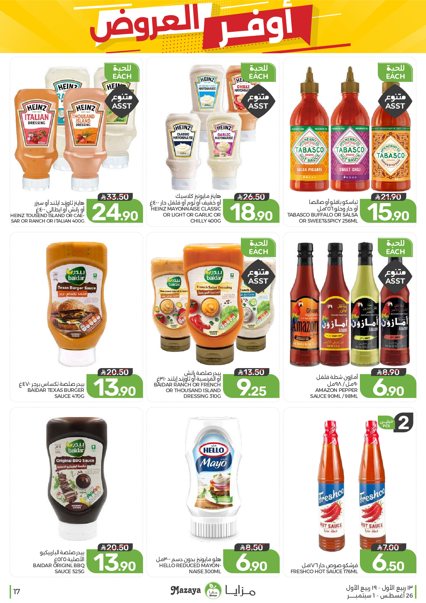 Ofertas de Alimentos Mazaya Arabia Saudita de 12 a 18 Rabiʻ I 1448 AH (26 agosto – 1 septiembre 2026) Disponibilidad de la oferta - Alimentos Mazaya - Arabia Saudita - 26 agosto 2026 – 1 septiembre 2026 - Página 17