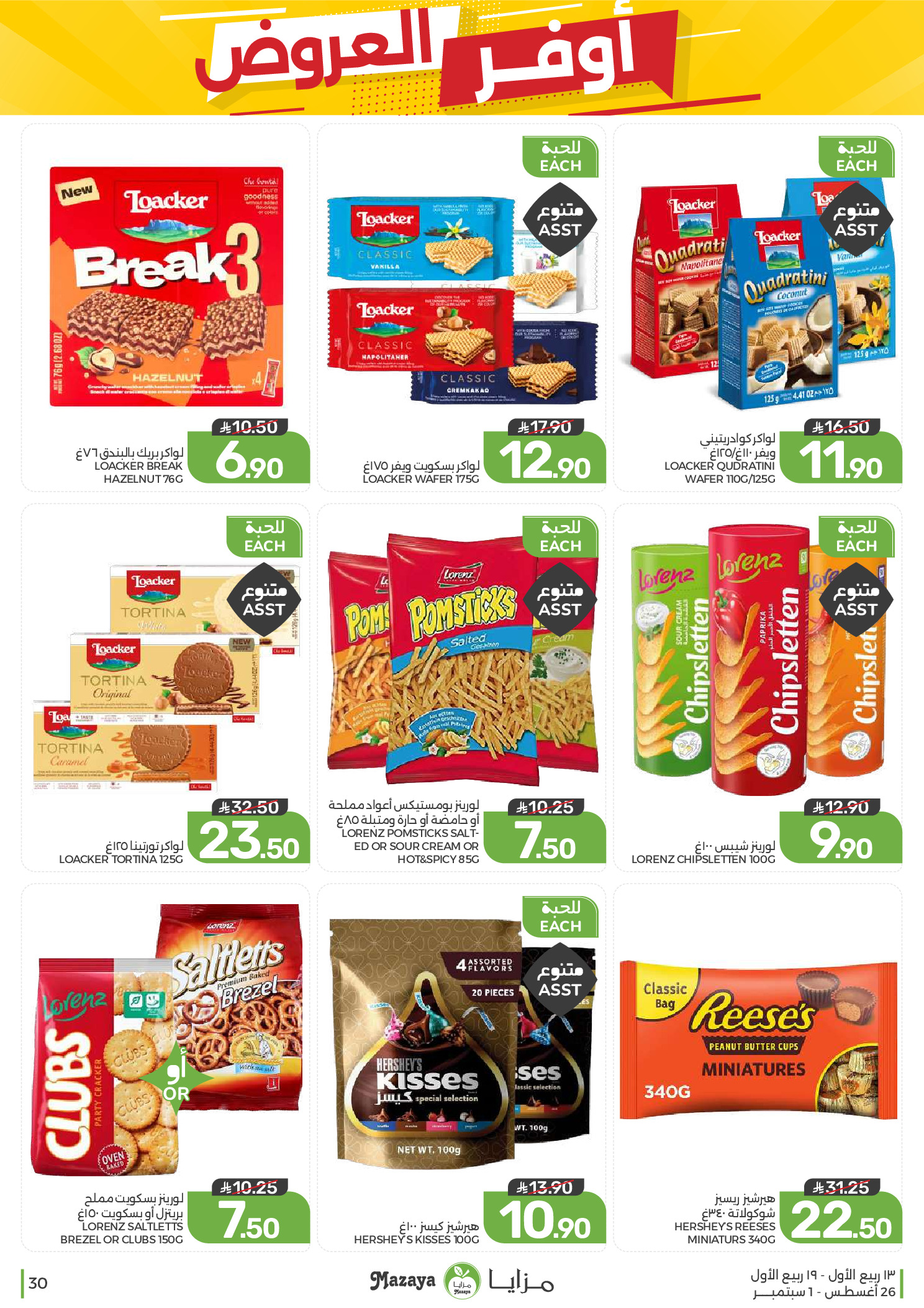 Ofertas de Alimentos Mazaya Arabia Saudita de 12 a 18 Rabiʻ I 1448 AH (26 agosto – 1 septiembre 2026) Disponibilidad de la oferta - Alimentos Mazaya - Arabia Saudita - 26 agosto 2026 – 1 septiembre 2026 - Página 30
