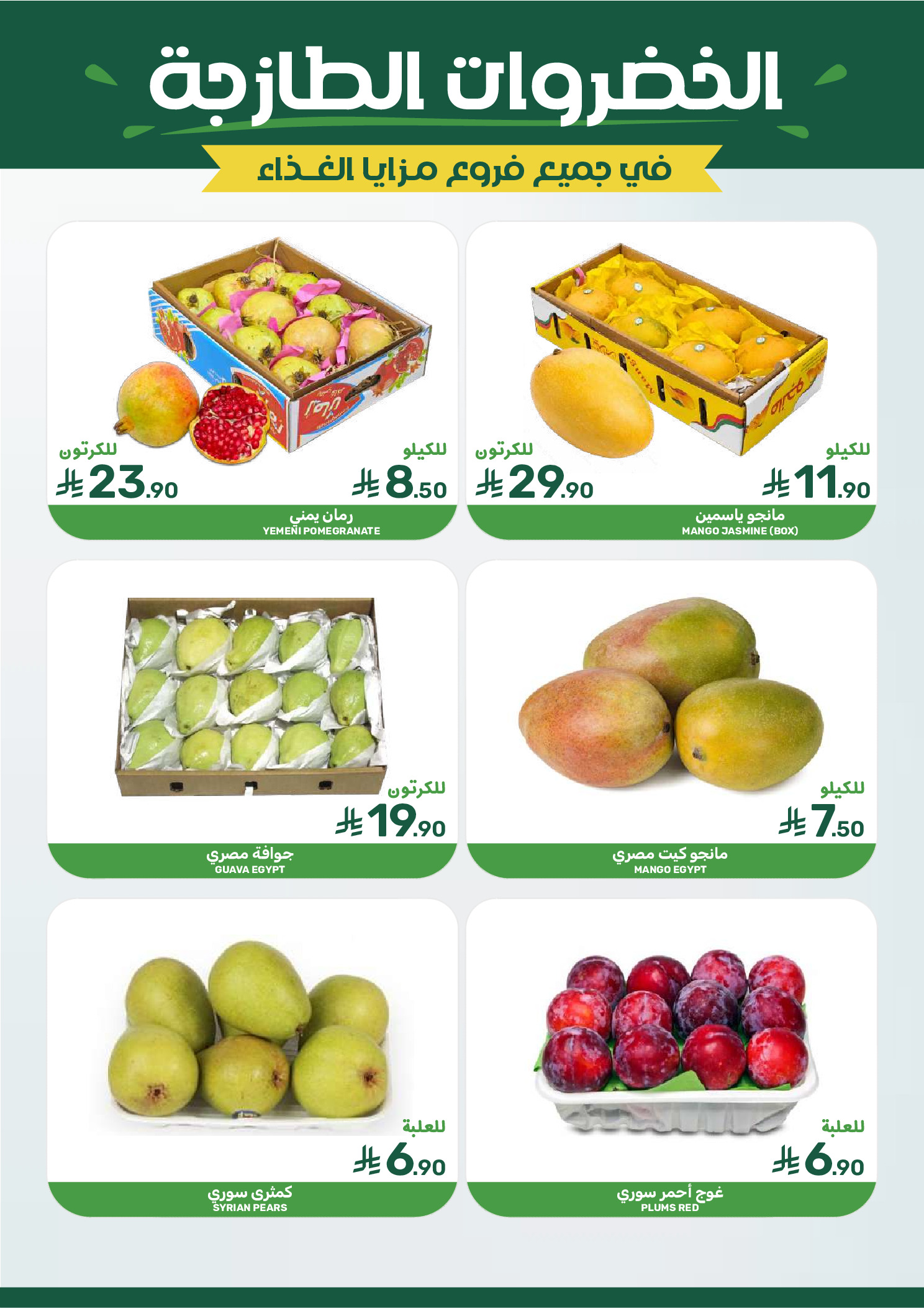 Ofertas de Alimentos Mazaya Arabia Saudita de 12 a 18 Rabiʻ I 1448 AH (26 agosto – 1 septiembre 2026) Disponibilidad de la oferta - Alimentos Mazaya - Arabia Saudita - 26 agosto 2026 – 1 septiembre 2026 - Página 4