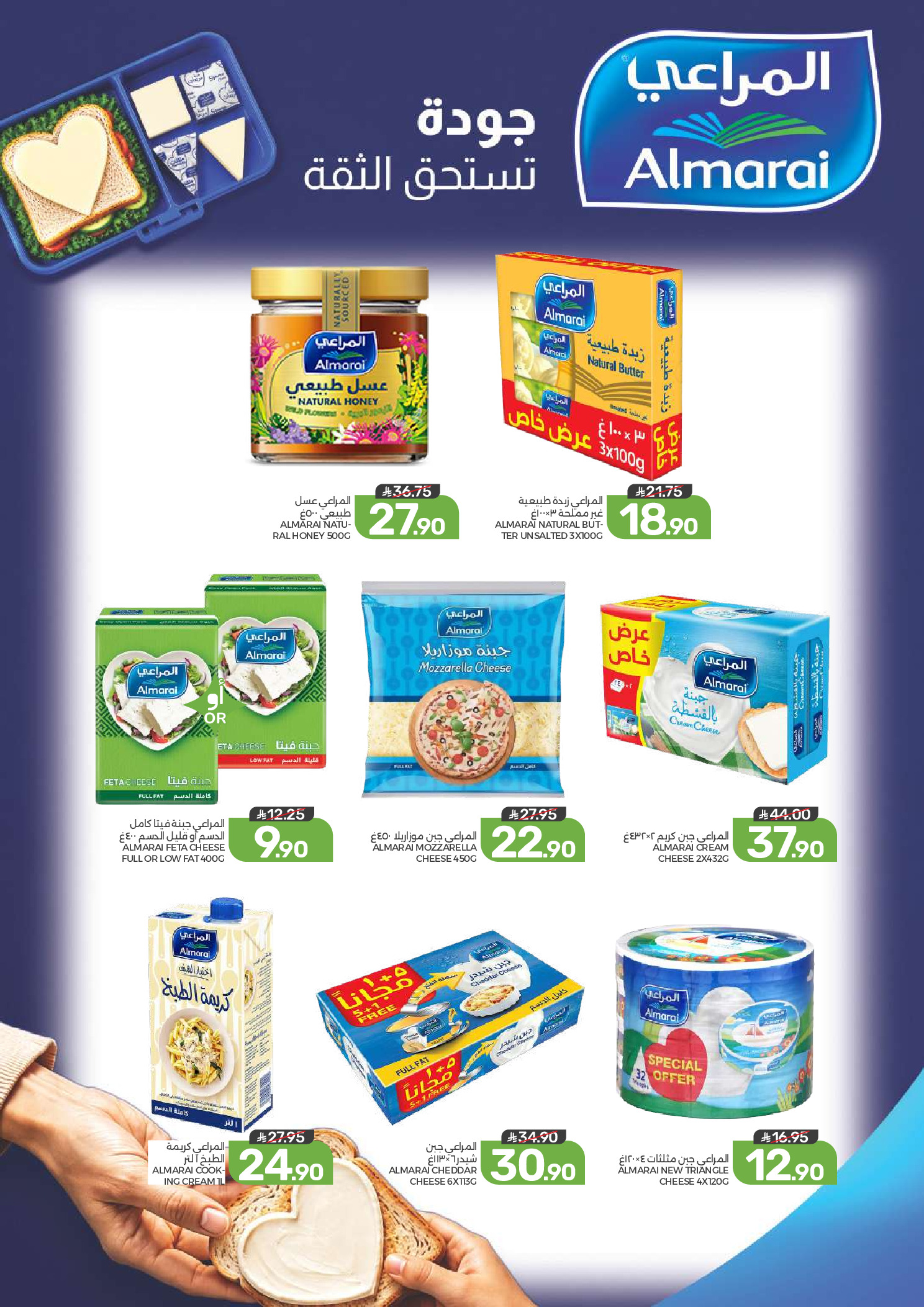 Ofertas de Alimentos Mazaya Arabia Saudita de 12 a 18 Rabiʻ I 1448 AH (26 agosto – 1 septiembre 2026) Disponibilidad de la oferta - Alimentos Mazaya - Arabia Saudita - 26 agosto 2026 – 1 septiembre 2026 - Página 35