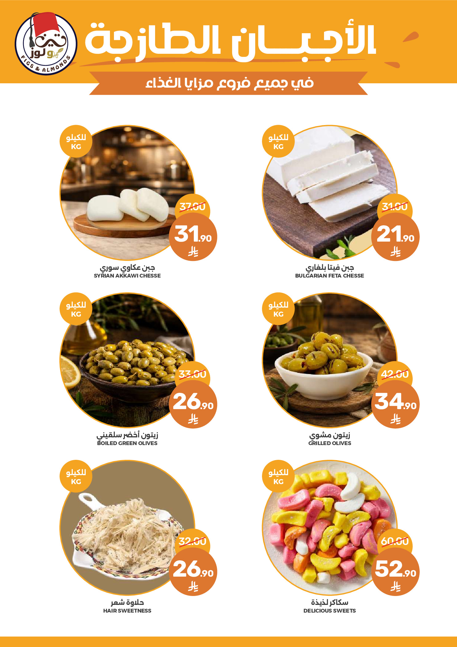 Ofertas de Alimentos Mazaya Arabia Saudita de 12 a 18 Rabiʻ I 1448 AH (26 agosto – 1 septiembre 2026) Disponibilidad de la oferta - Alimentos Mazaya - Arabia Saudita - 26 agosto 2026 – 1 septiembre 2026 - Página 7