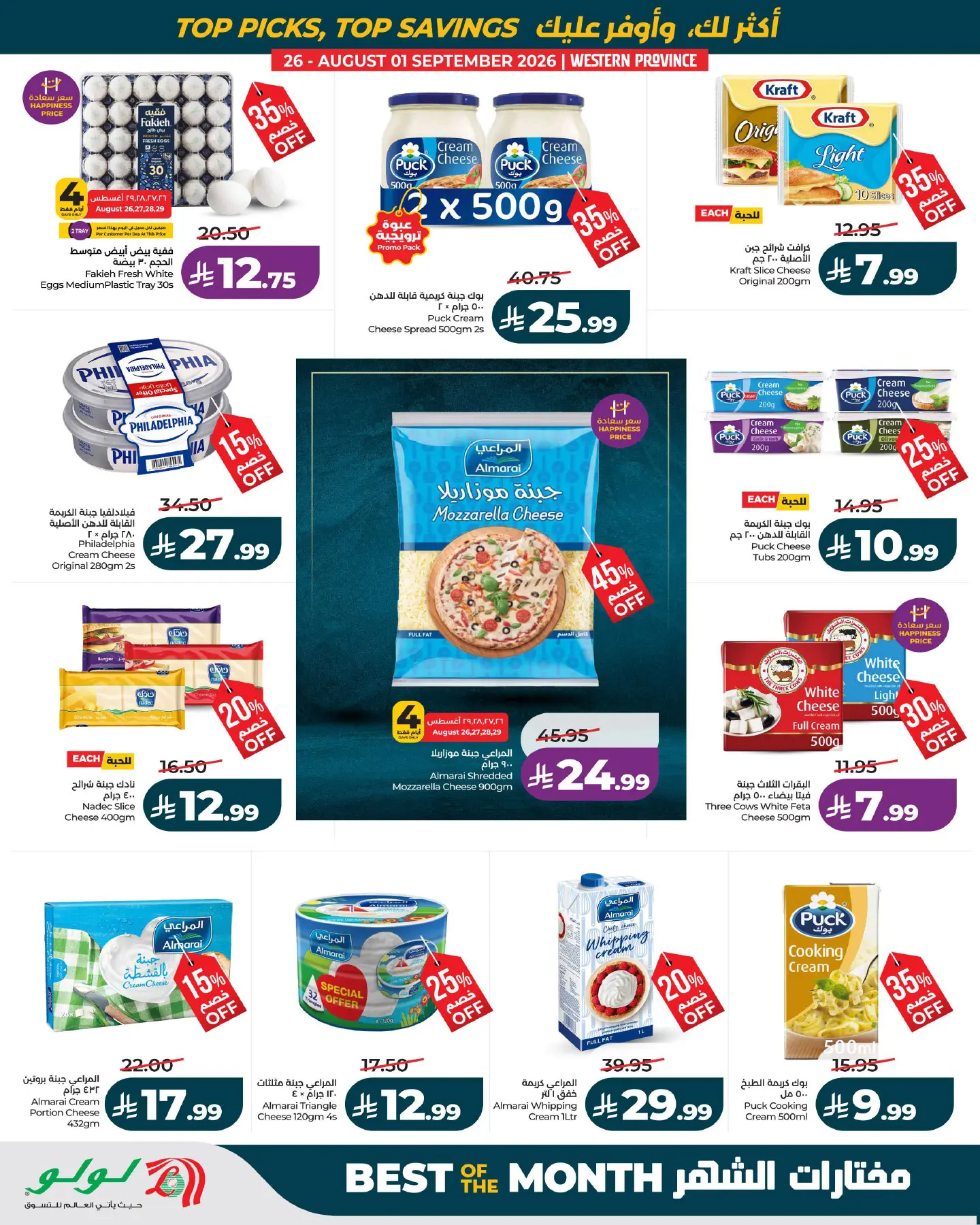 Lulu offers in Western Region from 12 to 18 Rabiʻ I 1448 AH (26 August – 1 September 2026) Month Wishlist - Lulu - Saudi Arabia - 26 August 2026 – 1 September 2026 - Page 6