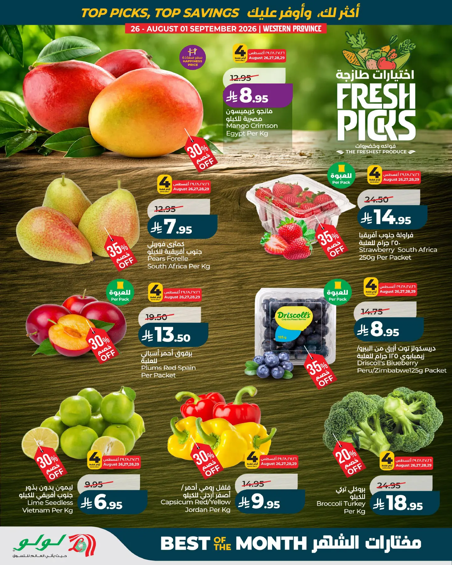 Lulu offers in Western Region from 12 to 18 Rabiʻ I 1448 AH (26 August – 1 September 2026) Month Wishlist - Lulu - Saudi Arabia - 26 August 2026 – 1 September 2026 - Page 7