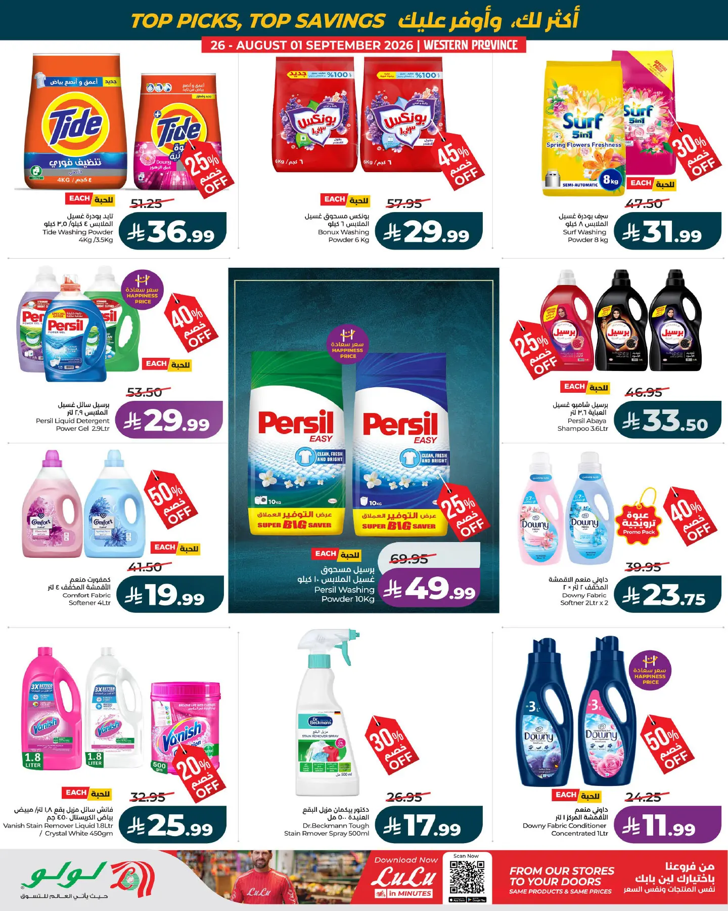Lulu offers in Western Region from 12 to 18 Rabiʻ I 1448 AH (26 August – 1 September 2026) Month Wishlist - Lulu - Saudi Arabia - 26 August 2026 – 1 September 2026 - Page 3