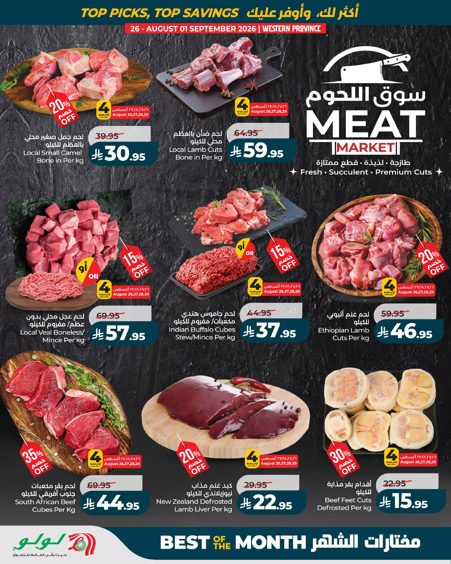Lulu offers in Western Region from 12 to 18 Rabiʻ I 1448 AH (26 August – 1 September 2026) Month Wishlist - Lulu - Saudi Arabia - 26 August 2026 – 1 September 2026 - Page 9