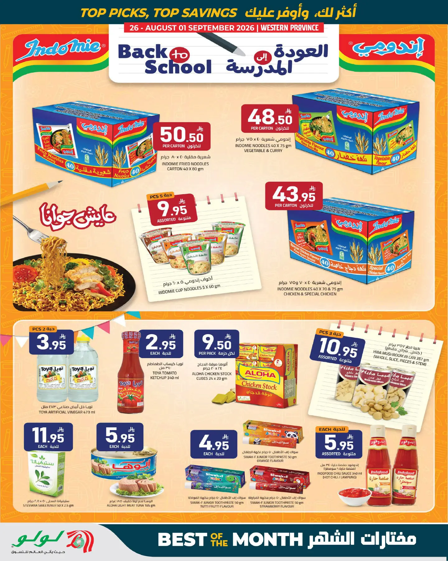 Lulu offers in Western Region from 12 to 18 Rabiʻ I 1448 AH (26 August – 1 September 2026) Month Wishlist - Lulu - Saudi Arabia - 26 August 2026 – 1 September 2026 - Page 5