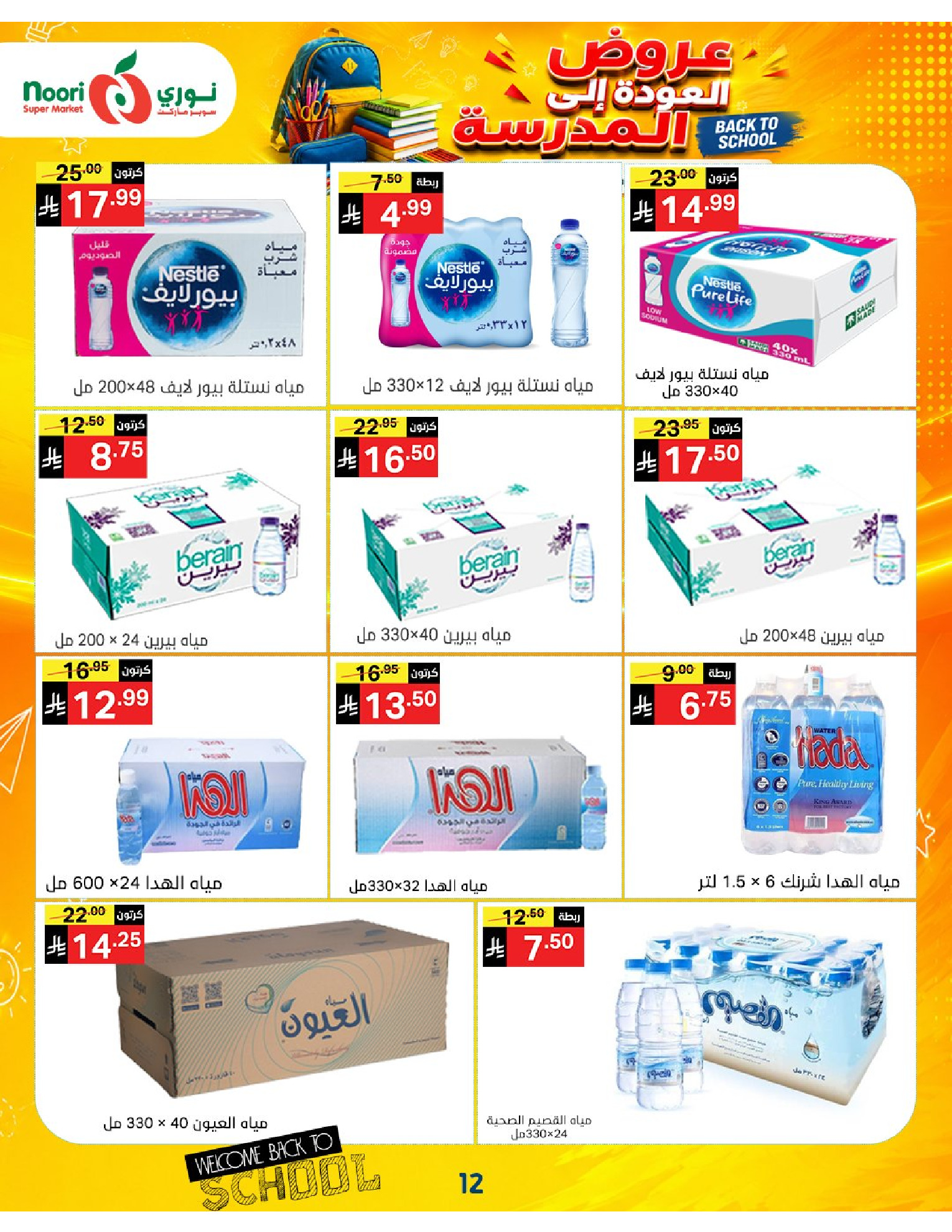 Noori Supermarket Saudi Arabia offers from 12 to 23 Rabiʻ I 1448 AH (26 August – 6 September 2026) Back to School Deals - Noori Supermarket - Saudi Arabia - 26 August 2026 – 6 September 2026 - Page 12