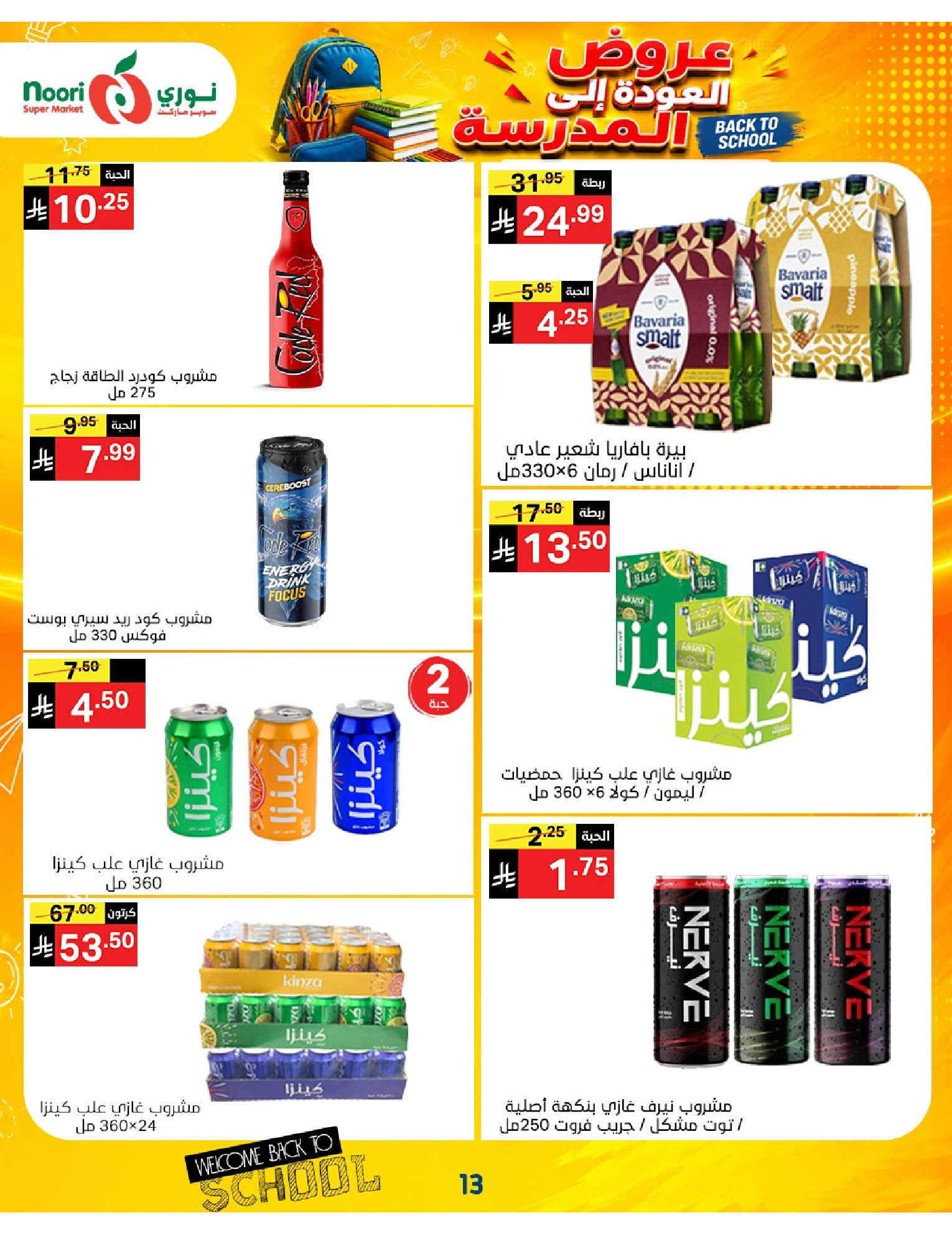 Noori Supermarket Saudi Arabia offers from 12 to 23 Rabiʻ I 1448 AH (26 August – 6 September 2026) Back to School Deals - Noori Supermarket - Saudi Arabia - 26 August 2026 – 6 September 2026 - Page 13