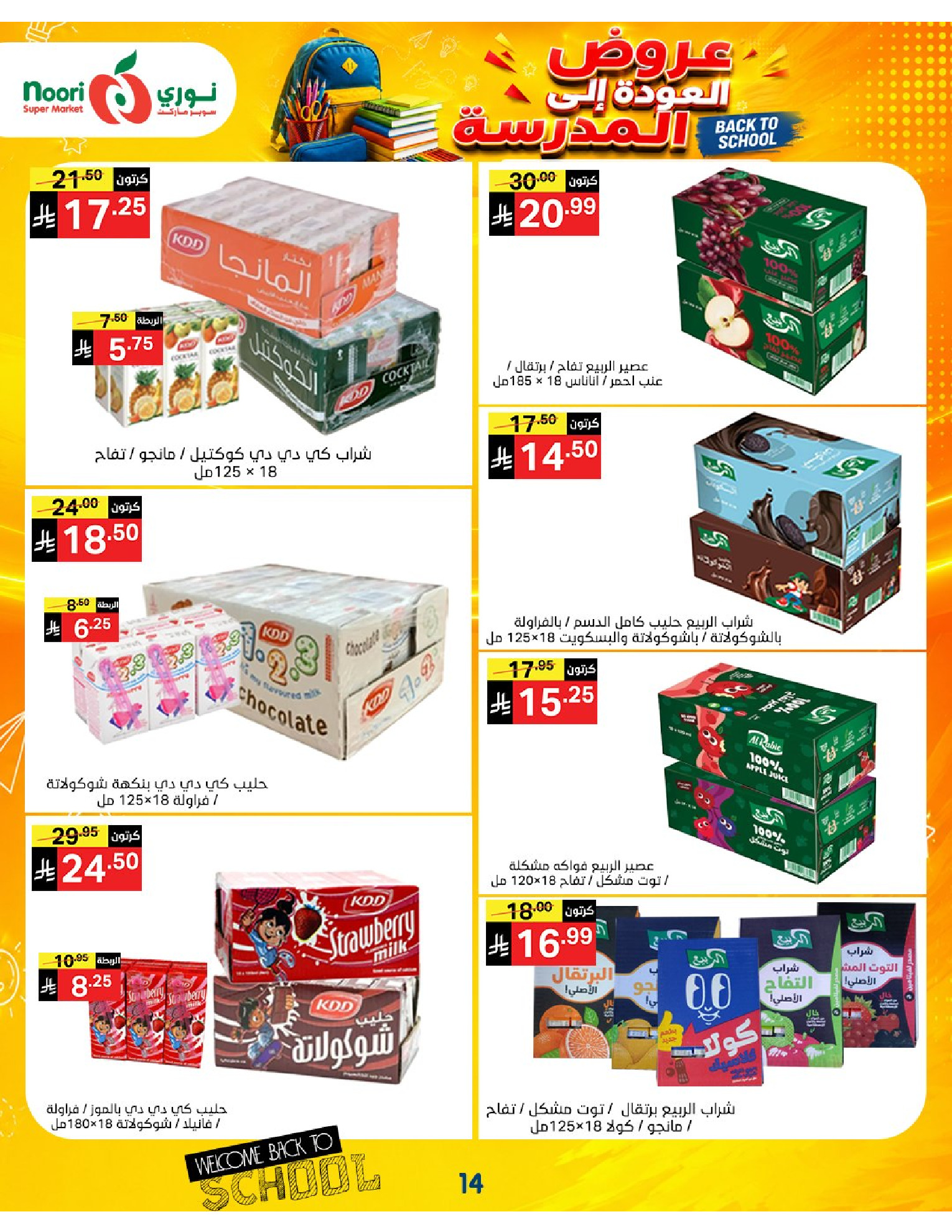 Noori Supermarket Saudi Arabia offers from 12 to 23 Rabiʻ I 1448 AH (26 August – 6 September 2026) Back to School Deals - Noori Supermarket - Saudi Arabia - 26 August 2026 – 6 September 2026 - Page 14