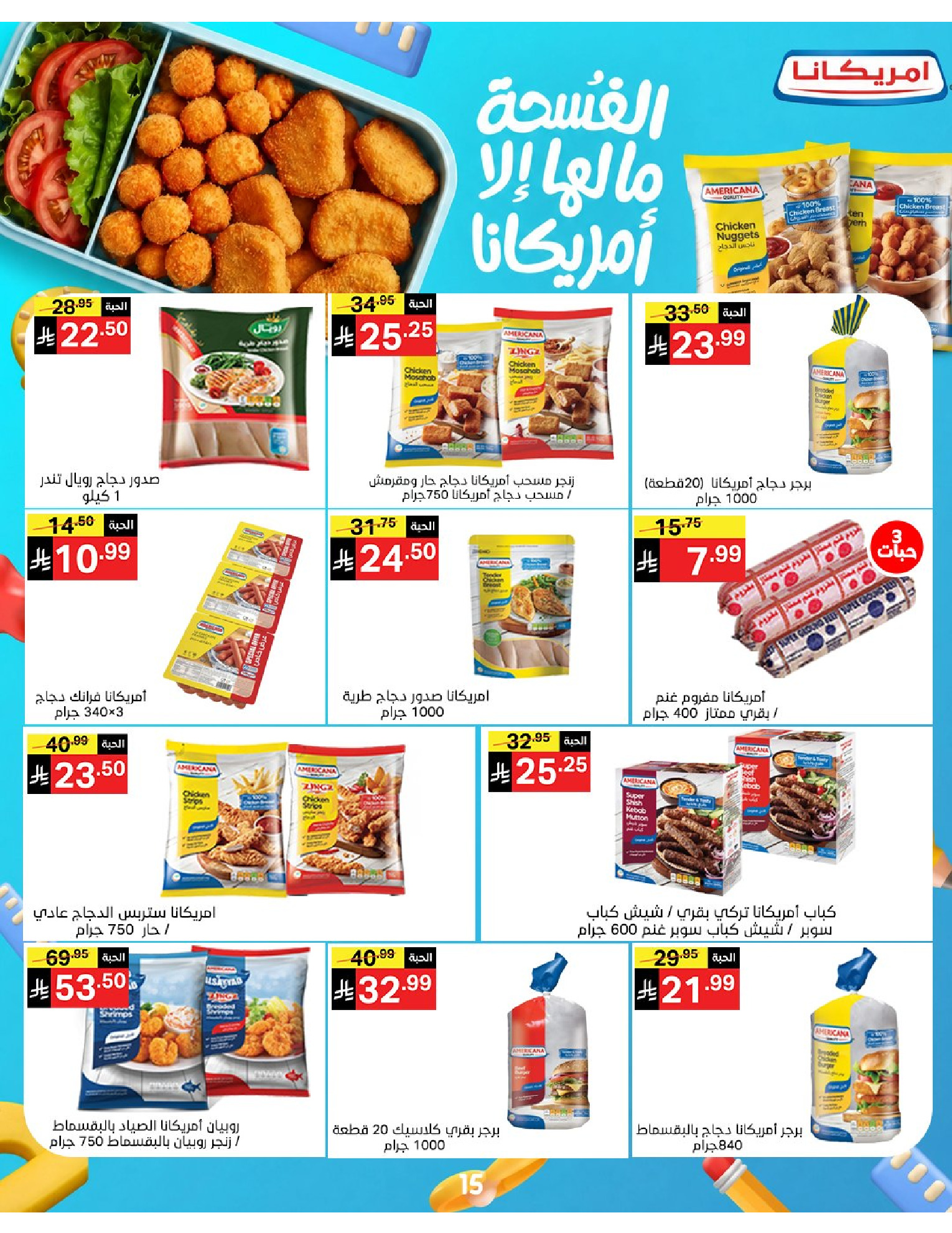 Noori Supermarket Saudi Arabia offers from 12 to 23 Rabiʻ I 1448 AH (26 August – 6 September 2026) Back to School Deals - Noori Supermarket - Saudi Arabia - 26 August 2026 – 6 September 2026 - Page 15
