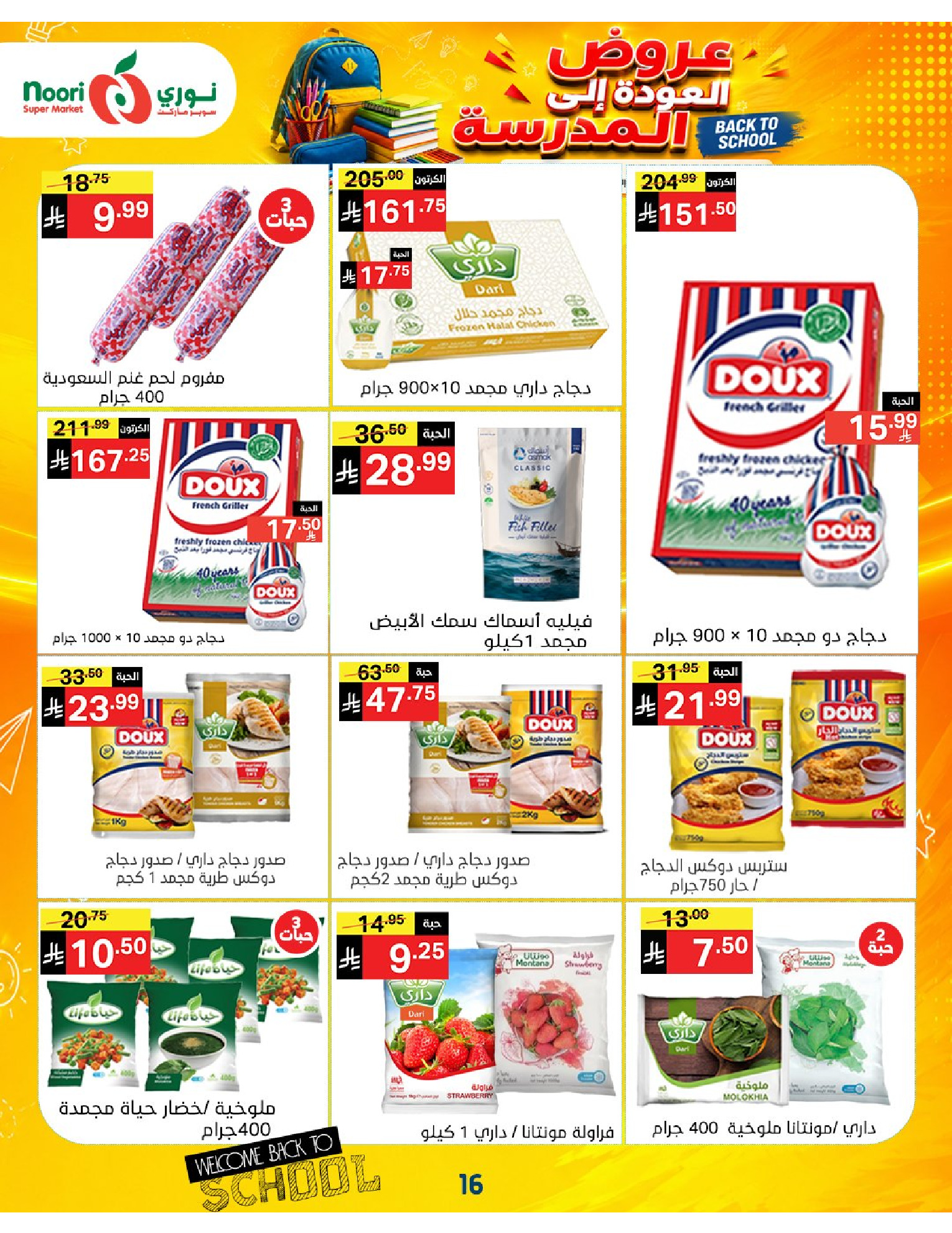 Noori Supermarket Saudi Arabia offers from 12 to 23 Rabiʻ I 1448 AH (26 August – 6 September 2026) Back to School Deals - Noori Supermarket - Saudi Arabia - 26 August 2026 – 6 September 2026 - Page 16