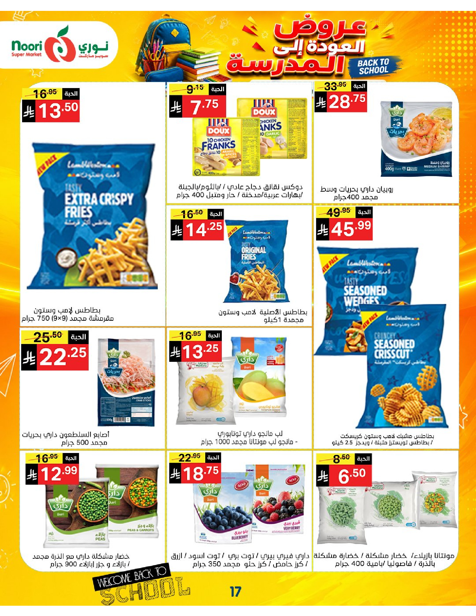 Noori Supermarket Saudi Arabia offers from 12 to 23 Rabiʻ I 1448 AH (26 August – 6 September 2026) Back to School Deals - Noori Supermarket - Saudi Arabia - 26 August 2026 – 6 September 2026 - Page 17