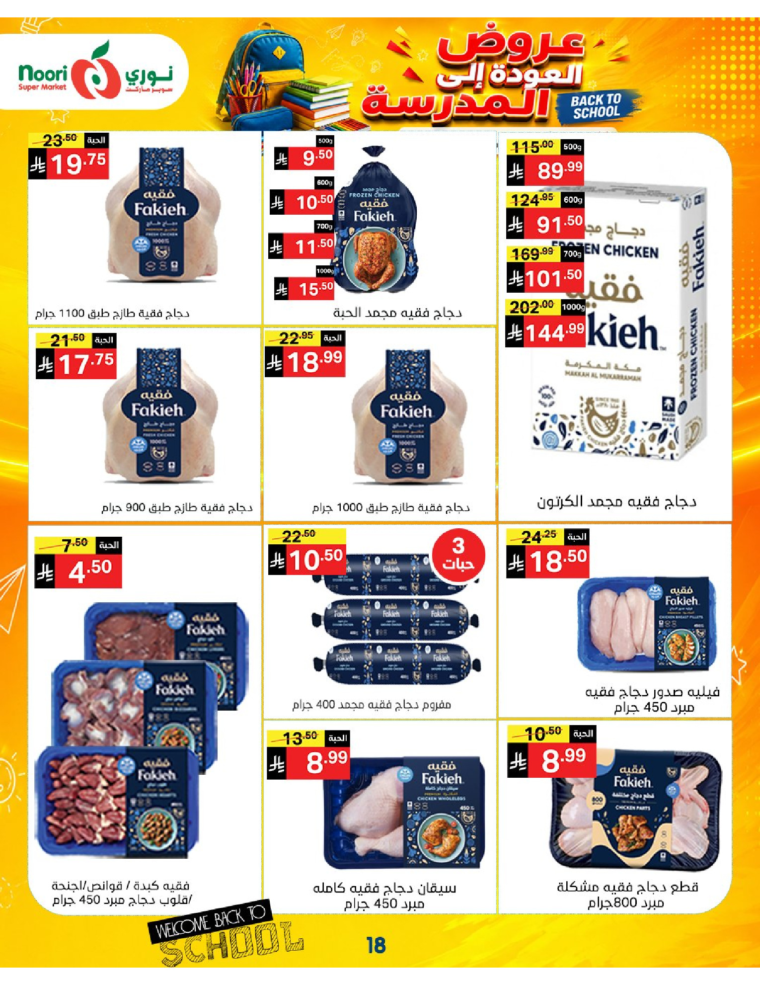 Noori Supermarket Saudi Arabia offers from 12 to 23 Rabiʻ I 1448 AH (26 August – 6 September 2026) Back to School Deals - Noori Supermarket - Saudi Arabia - 26 August 2026 – 6 September 2026 - Page 18