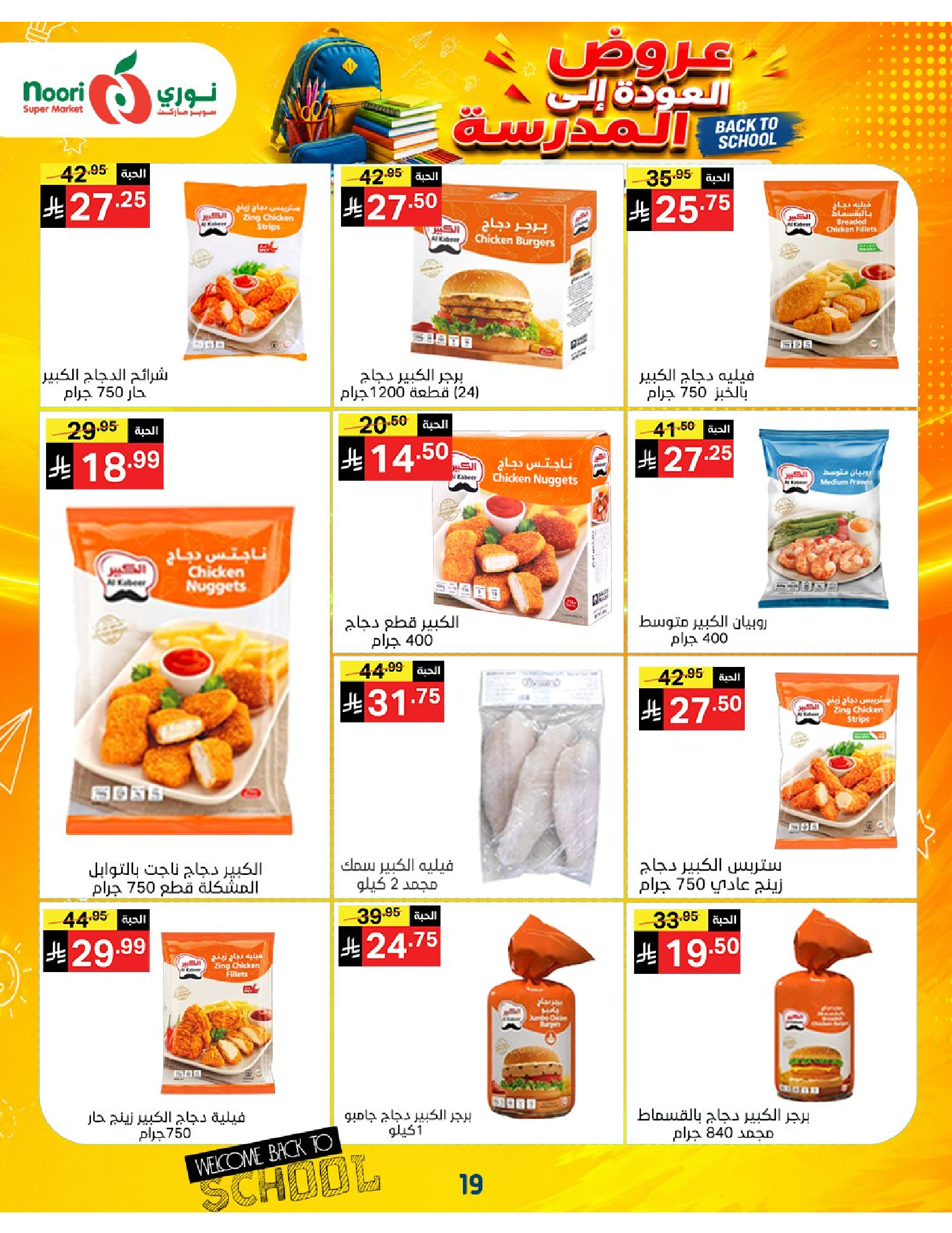 Noori Supermarket Saudi Arabia offers from 12 to 23 Rabiʻ I 1448 AH (26 August – 6 September 2026) Back to School Deals - Noori Supermarket - Saudi Arabia - 26 August 2026 – 6 September 2026 - Page 19