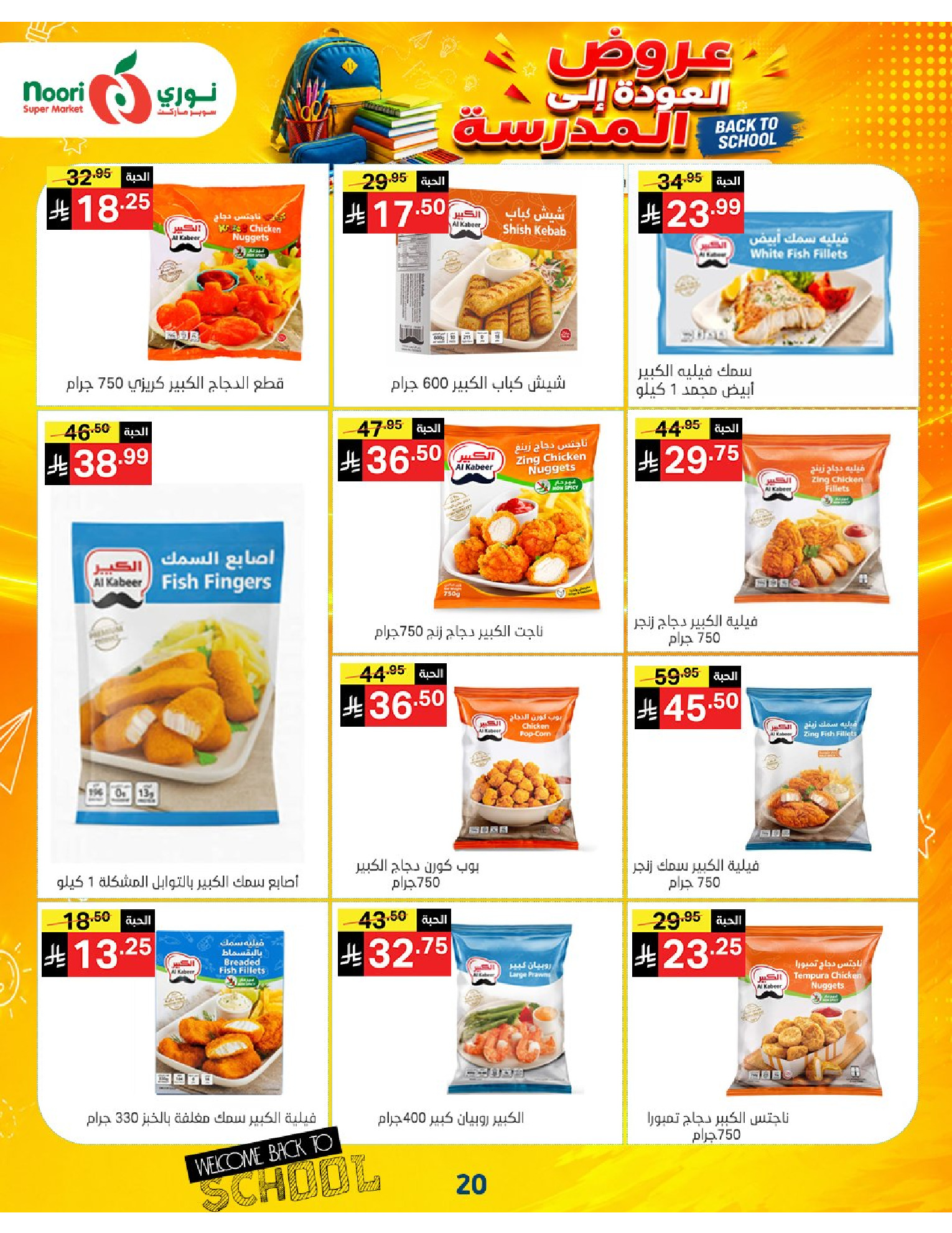 Noori Supermarket Saudi Arabia offers from 12 to 23 Rabiʻ I 1448 AH (26 August – 6 September 2026) Back to School Deals - Noori Supermarket - Saudi Arabia - 26 August 2026 – 6 September 2026 - Page 20