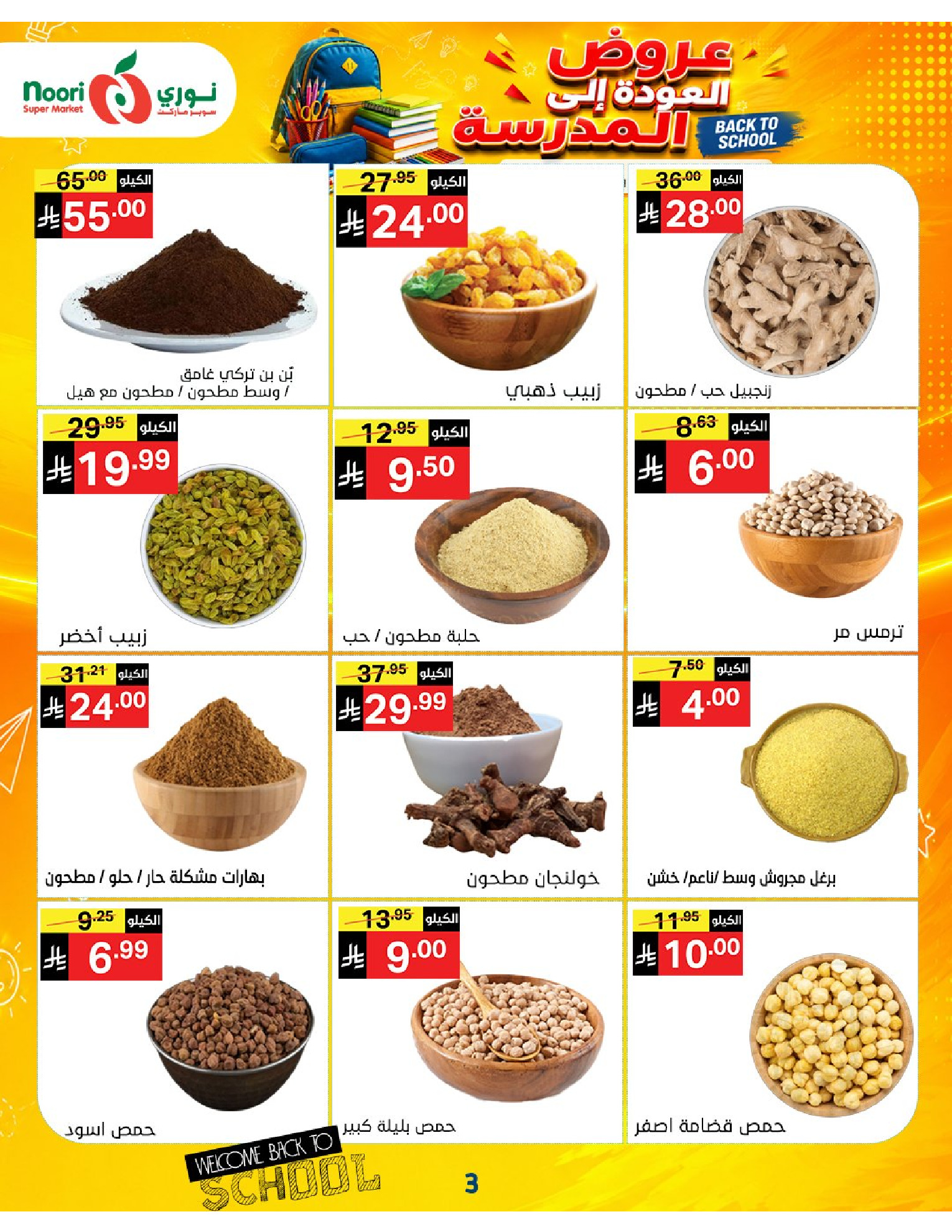 Noori Supermarket Saudi Arabia offers from 12 to 23 Rabiʻ I 1448 AH (26 August – 6 September 2026) Back to School Deals - Noori Supermarket - Saudi Arabia - 26 August 2026 – 6 September 2026 - Page 3