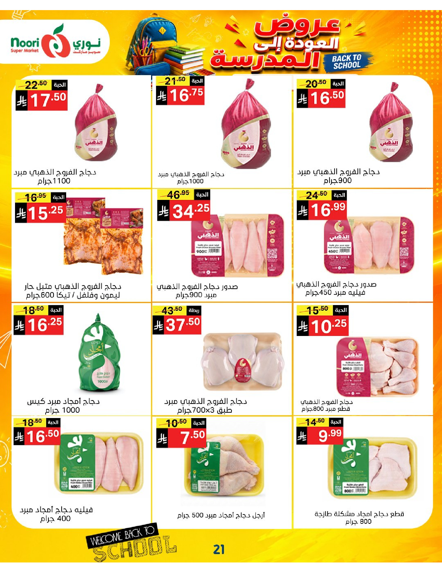 Noori Supermarket Saudi Arabia offers from 12 to 23 Rabiʻ I 1448 AH (26 August – 6 September 2026) Back to School Deals - Noori Supermarket - Saudi Arabia - 26 August 2026 – 6 September 2026 - Page 21