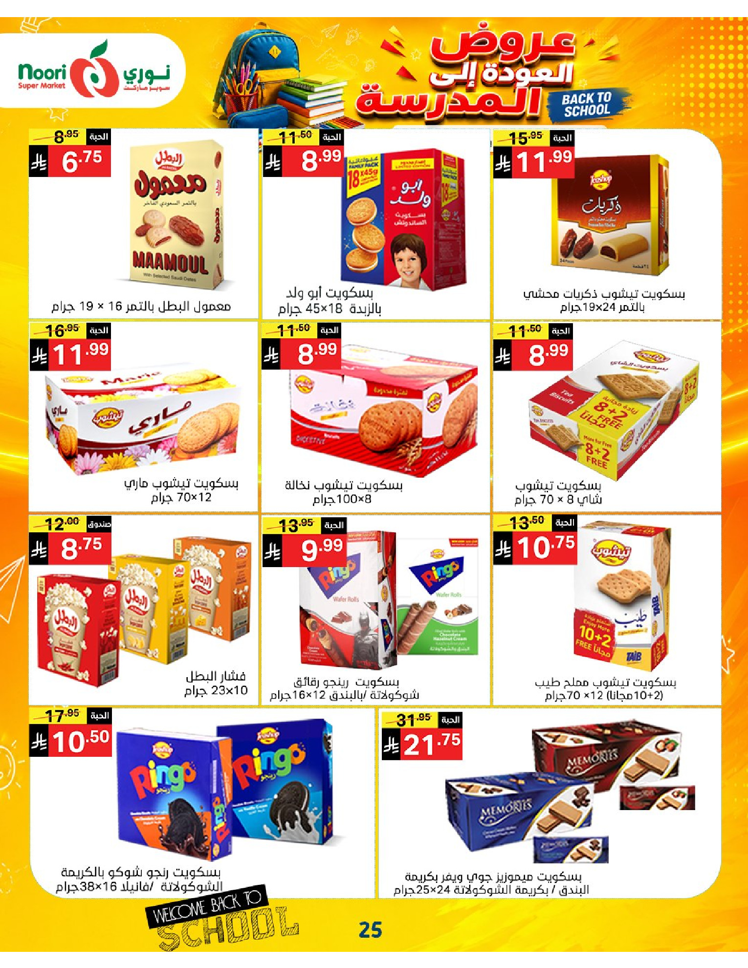 Noori Supermarket Saudi Arabia offers from 12 to 23 Rabiʻ I 1448 AH (26 August – 6 September 2026) Back to School Deals - Noori Supermarket - Saudi Arabia - 26 August 2026 – 6 September 2026 - Page 25