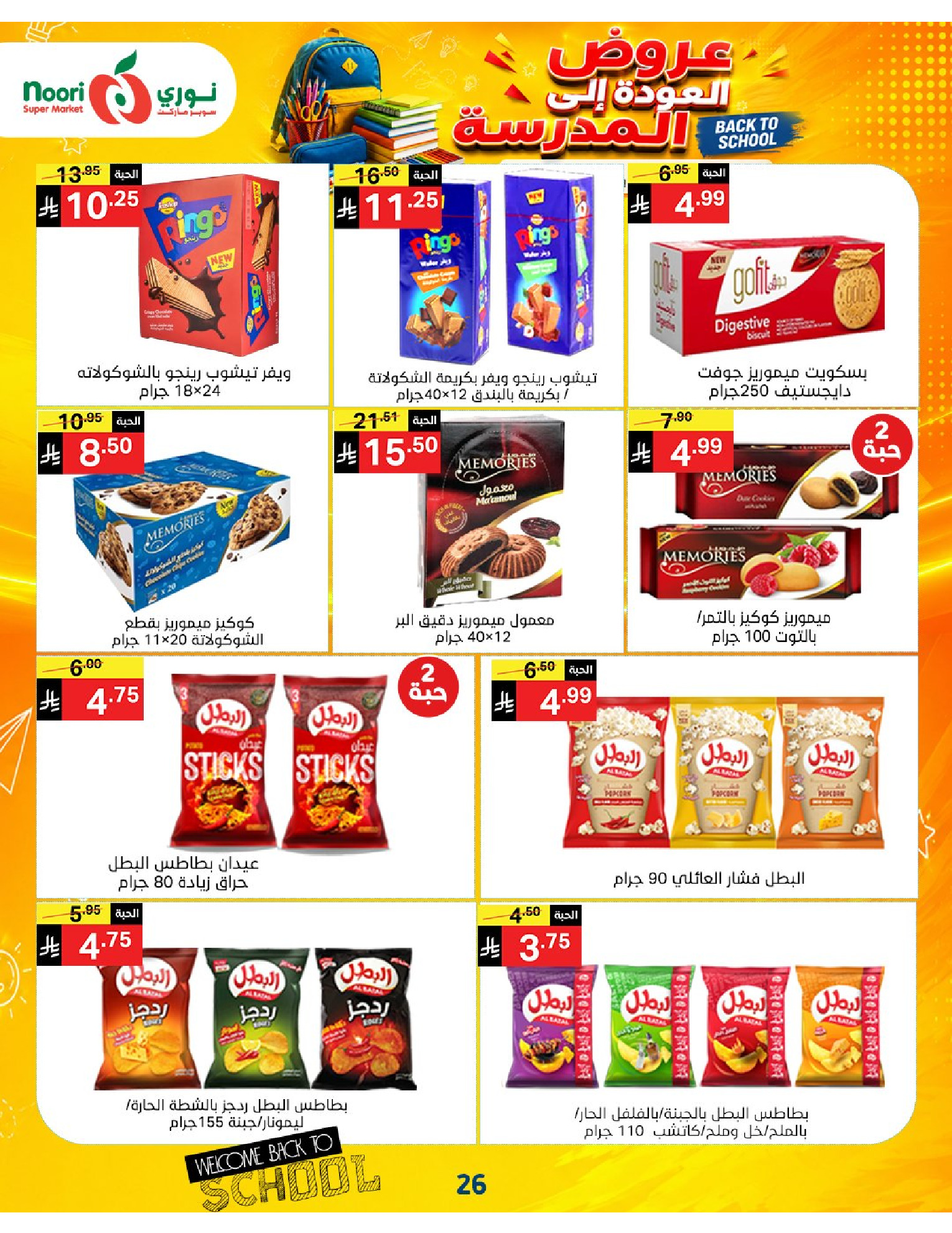 Noori Supermarket Saudi Arabia offers from 12 to 23 Rabiʻ I 1448 AH (26 August – 6 September 2026) Back to School Deals - Noori Supermarket - Saudi Arabia - 26 August 2026 – 6 September 2026 - Page 26