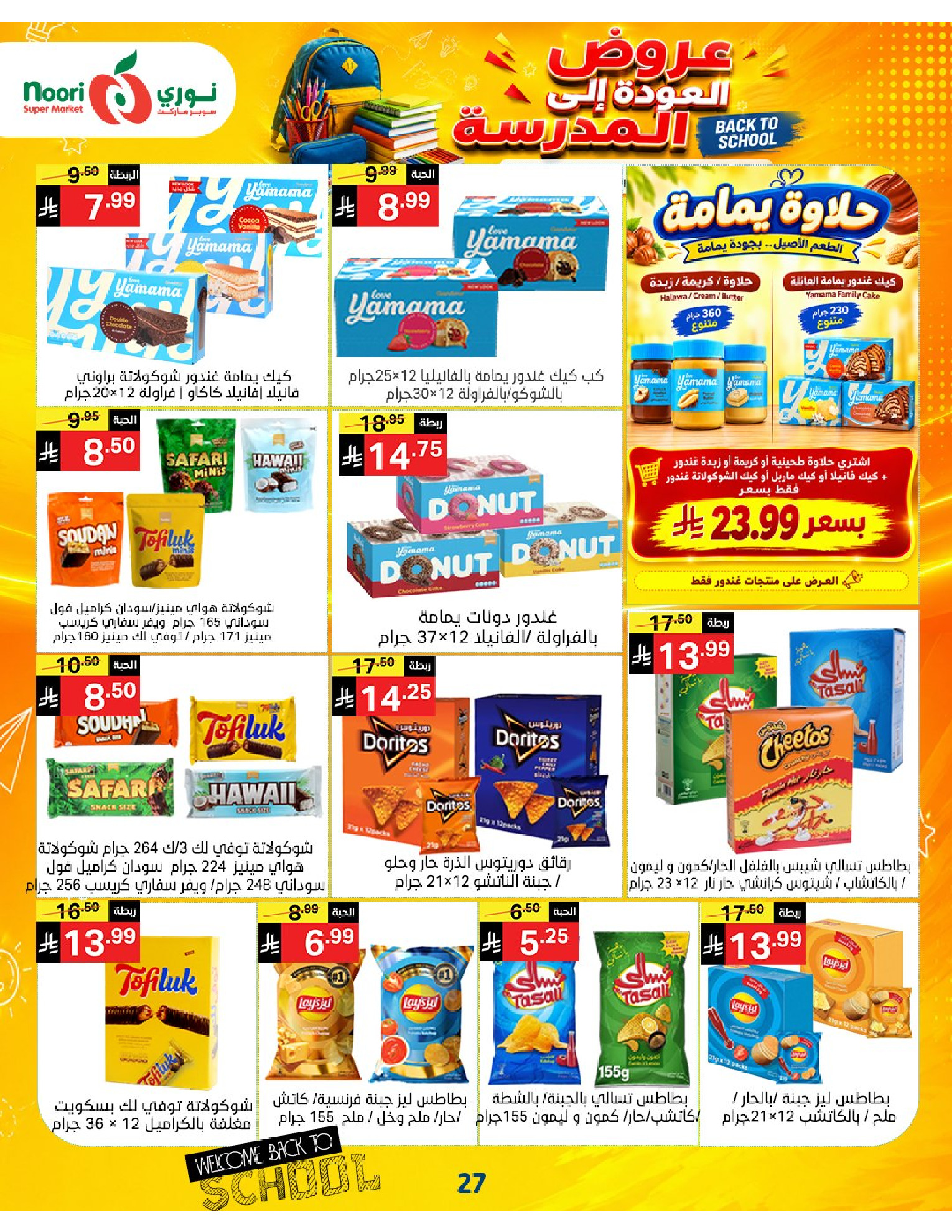 Noori Supermarket Saudi Arabia offers from 12 to 23 Rabiʻ I 1448 AH (26 August – 6 September 2026) Back to School Deals - Noori Supermarket - Saudi Arabia - 26 August 2026 – 6 September 2026 - Page 27