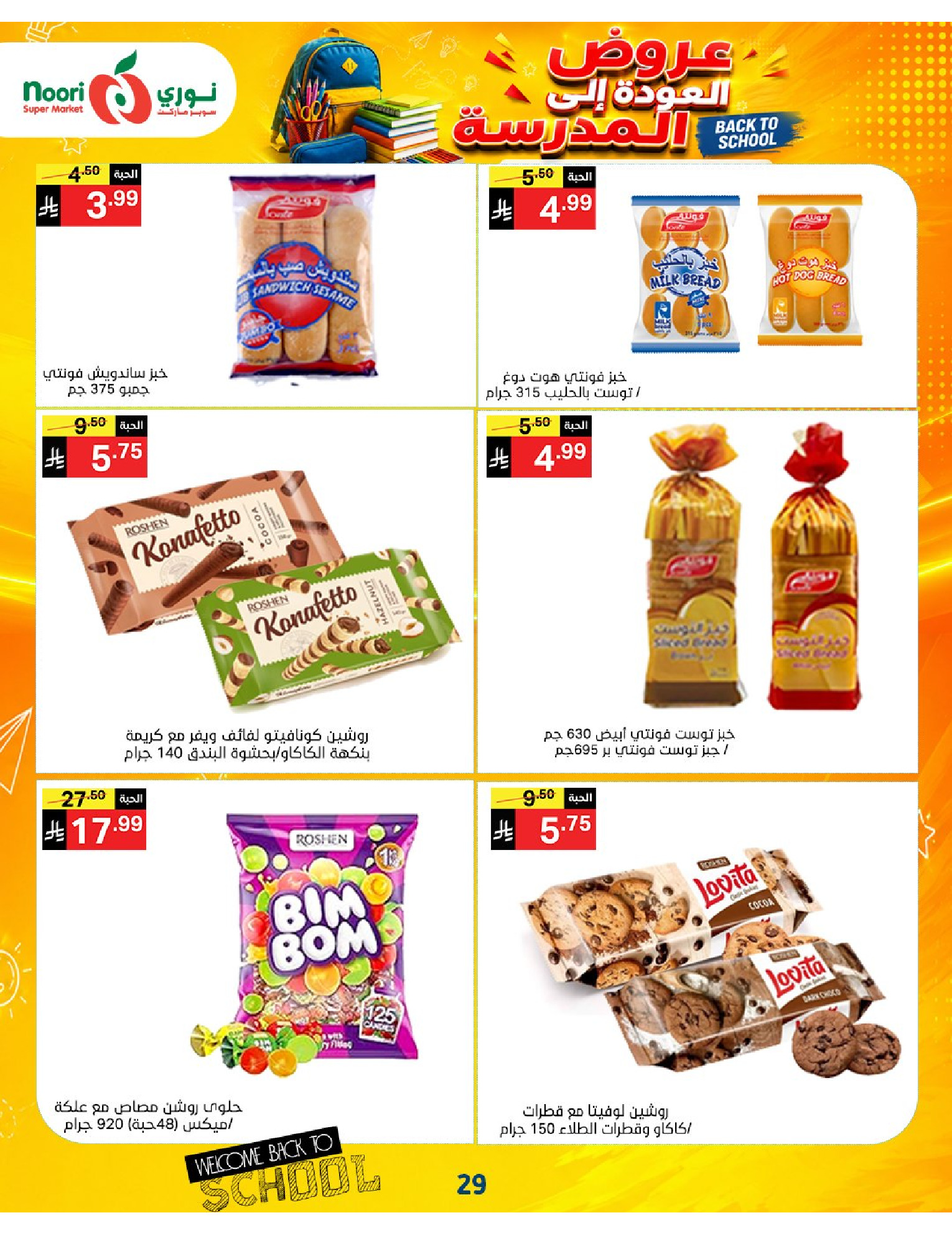 Noori Supermarket Saudi Arabia offers from 12 to 23 Rabiʻ I 1448 AH (26 August – 6 September 2026) Back to School Deals - Noori Supermarket - Saudi Arabia - 26 August 2026 – 6 September 2026 - Page 29