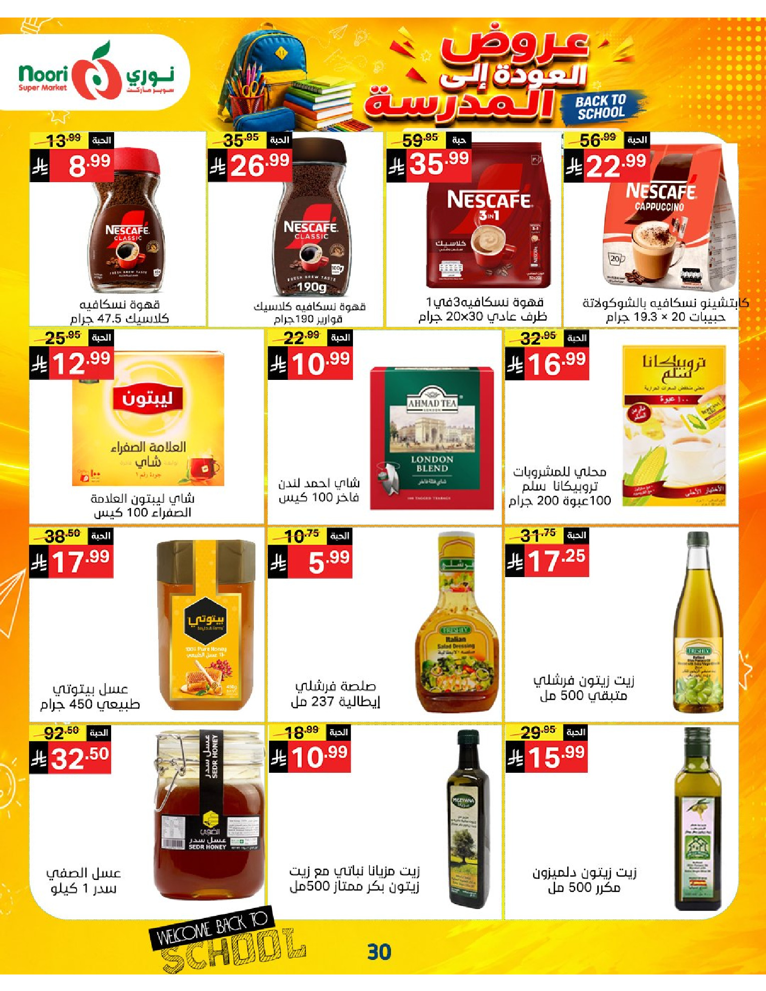 Noori Supermarket Saudi Arabia offers from 12 to 23 Rabiʻ I 1448 AH (26 August – 6 September 2026) Back to School Deals - Noori Supermarket - Saudi Arabia - 26 August 2026 – 6 September 2026 - Page 30