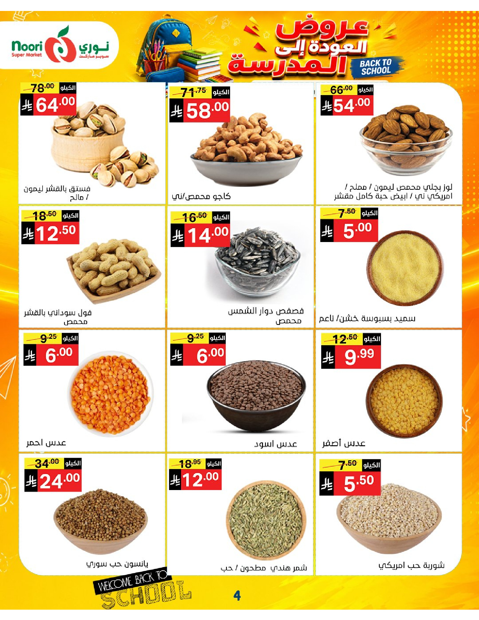 Noori Supermarket Saudi Arabia offers from 12 to 23 Rabiʻ I 1448 AH (26 August – 6 September 2026) Back to School Deals - Noori Supermarket - Saudi Arabia - 26 August 2026 – 6 September 2026 - Page 4
