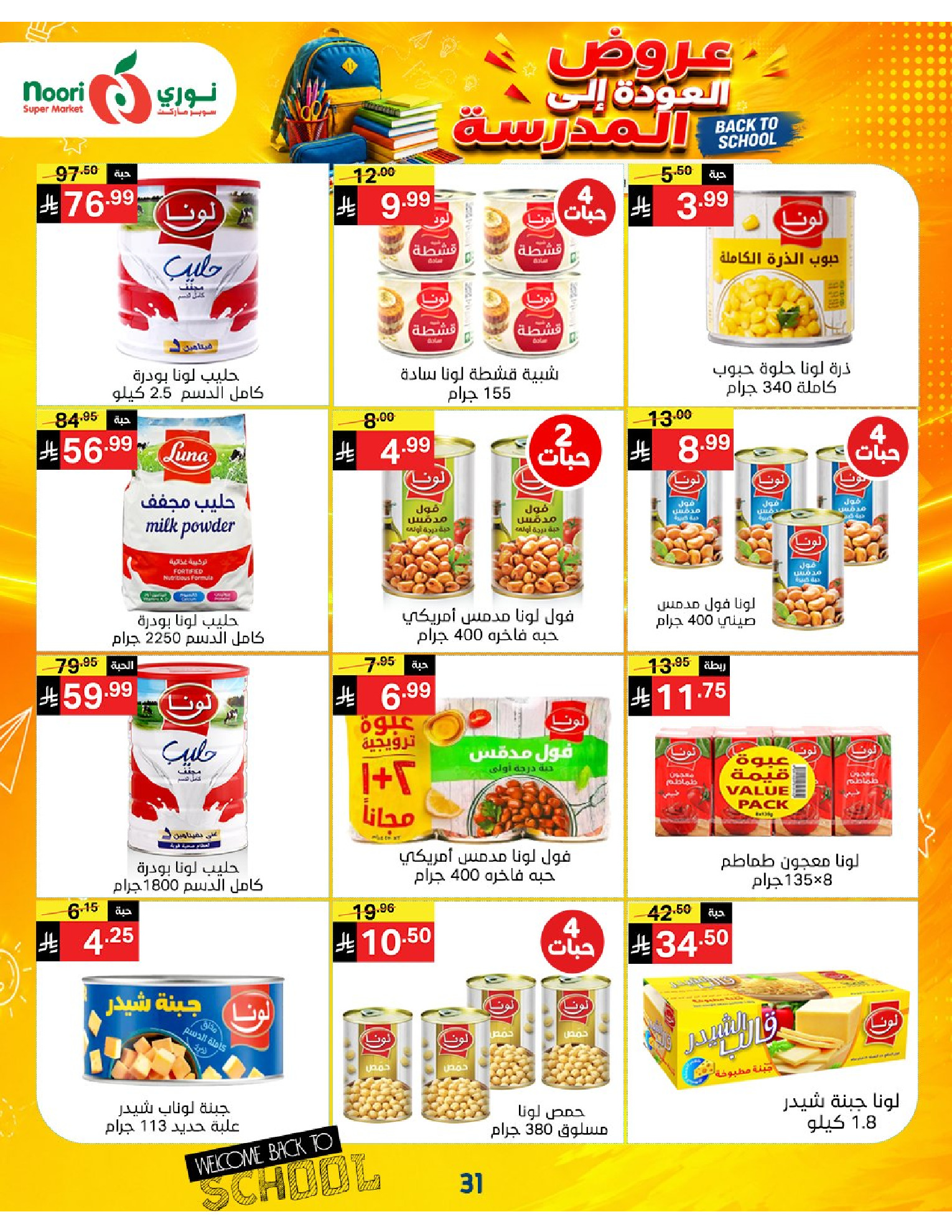 Noori Supermarket Saudi Arabia offers from 12 to 23 Rabiʻ I 1448 AH (26 August – 6 September 2026) Back to School Deals - Noori Supermarket - Saudi Arabia - 26 August 2026 – 6 September 2026 - Page 31