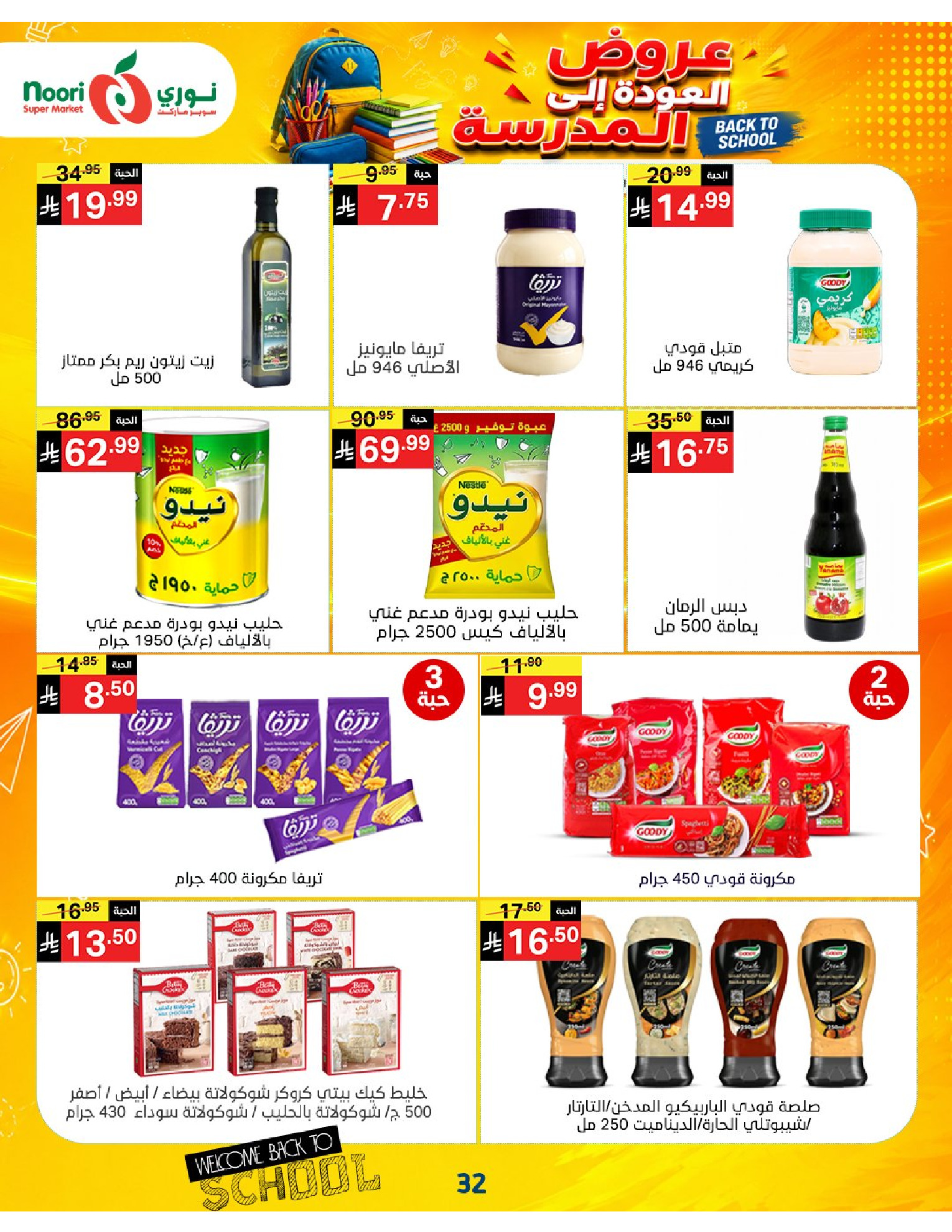 Noori Supermarket Saudi Arabia offers from 12 to 23 Rabiʻ I 1448 AH (26 August – 6 September 2026) Back to School Deals - Noori Supermarket - Saudi Arabia - 26 August 2026 – 6 September 2026 - Page 32