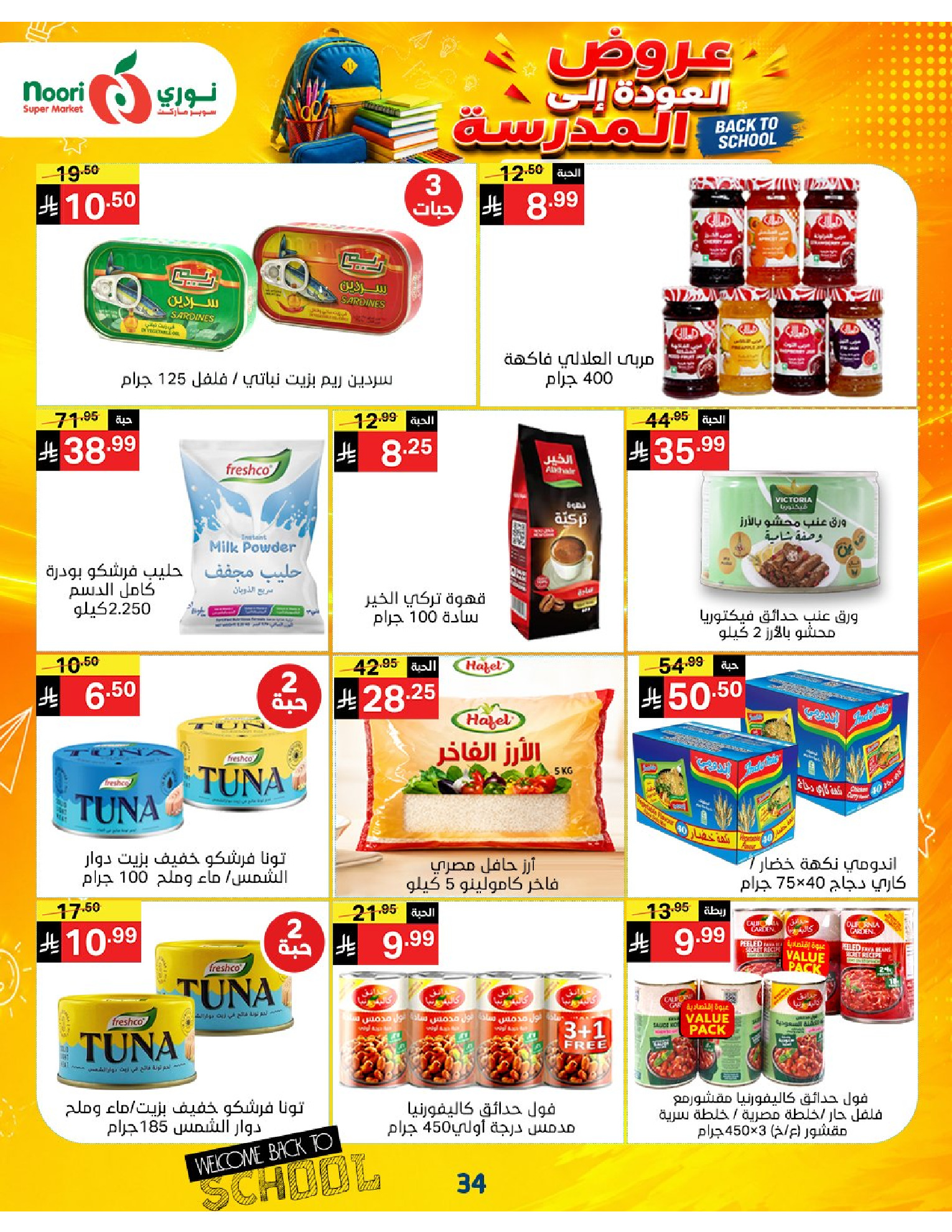 Noori Supermarket Saudi Arabia offers from 12 to 23 Rabiʻ I 1448 AH (26 August – 6 September 2026) Back to School Deals - Noori Supermarket - Saudi Arabia - 26 August 2026 – 6 September 2026 - Page 34