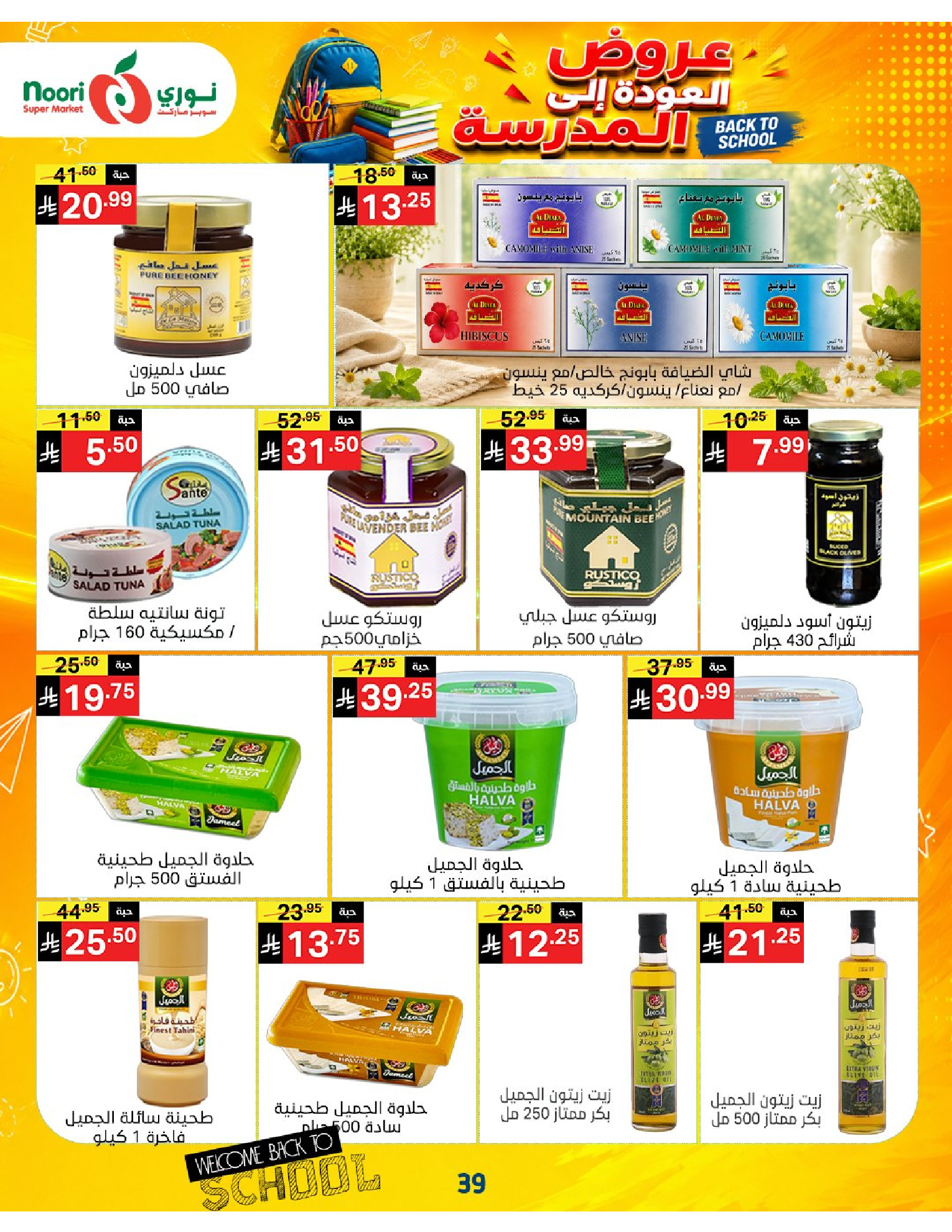 Noori Supermarket Saudi Arabia offers from 12 to 23 Rabiʻ I 1448 AH (26 August – 6 September 2026) Back to School Deals - Noori Supermarket - Saudi Arabia - 26 August 2026 – 6 September 2026 - Page 39