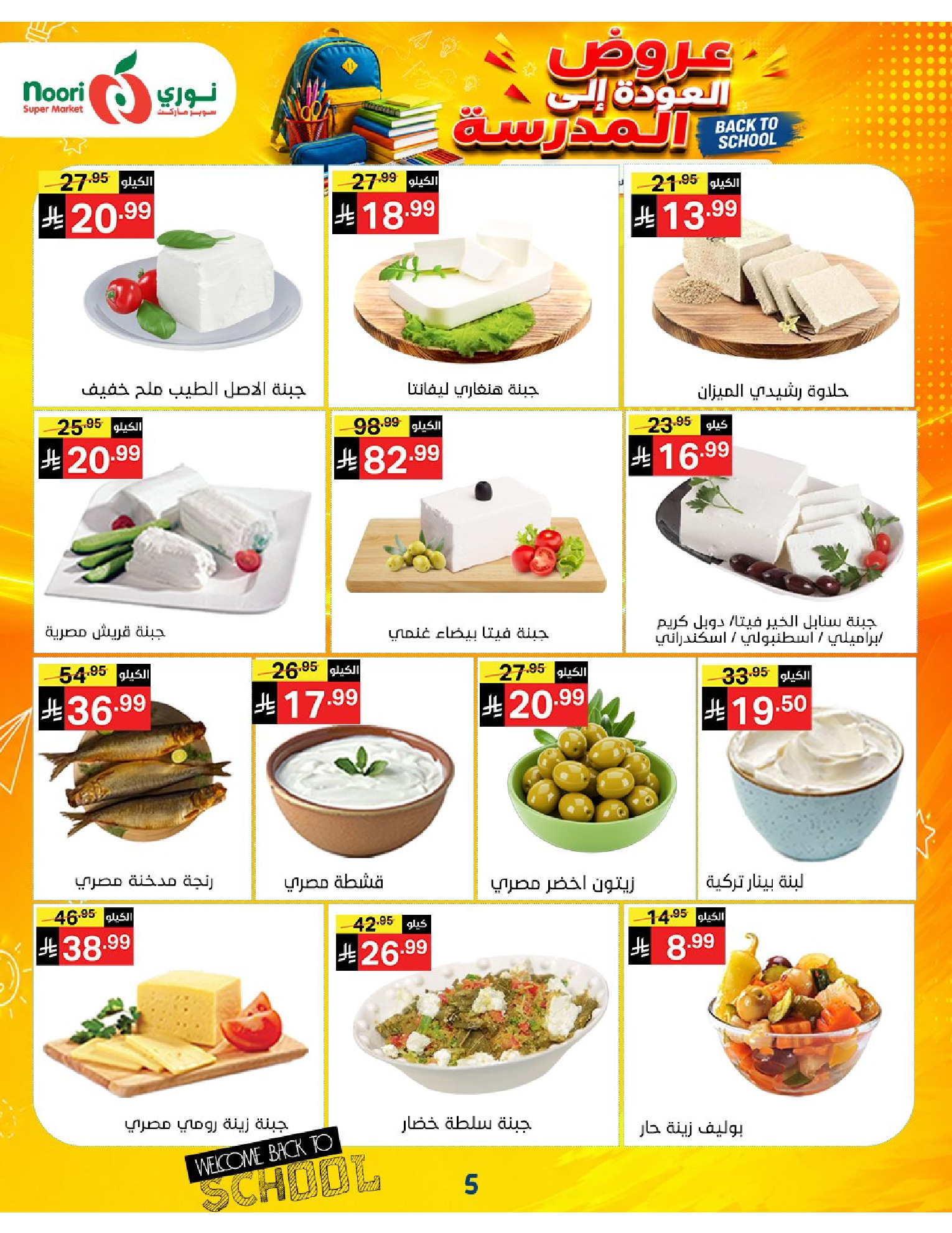 Noori Supermarket Saudi Arabia offers from 12 to 23 Rabiʻ I 1448 AH (26 August – 6 September 2026) Back to School Deals - Noori Supermarket - Saudi Arabia - 26 August 2026 – 6 September 2026 - Page 5