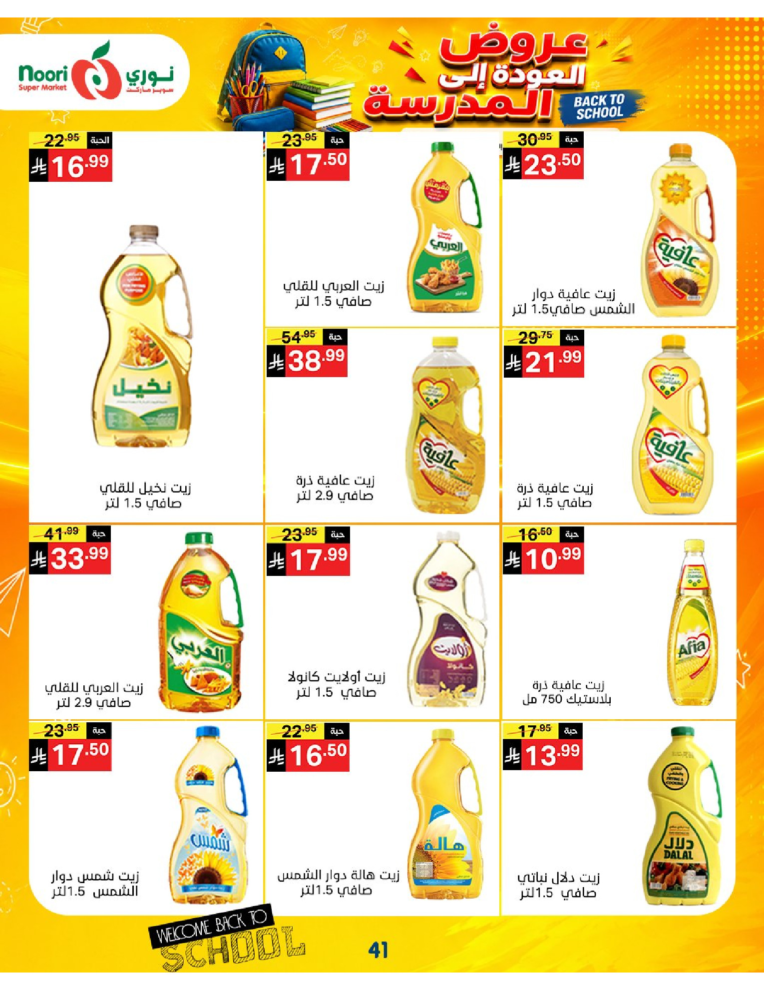 Noori Supermarket Saudi Arabia offers from 12 to 23 Rabiʻ I 1448 AH (26 August – 6 September 2026) Back to School Deals - Noori Supermarket - Saudi Arabia - 26 August 2026 – 6 September 2026 - Page 41