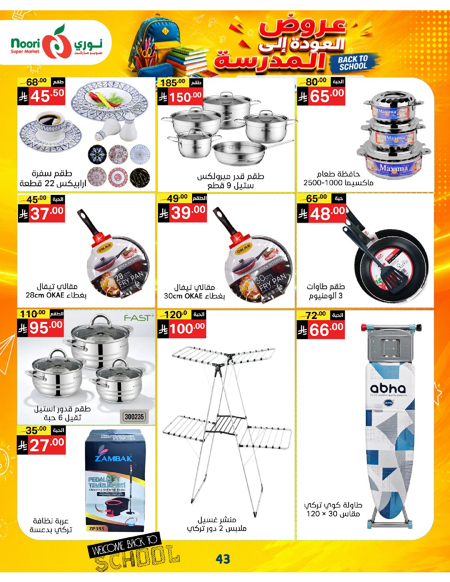 Noori Supermarket Saudi Arabia offers from 12 to 23 Rabiʻ I 1448 AH (26 August – 6 September 2026) Back to School Deals - Noori Supermarket - Saudi Arabia - 26 August 2026 – 6 September 2026 - Page 43