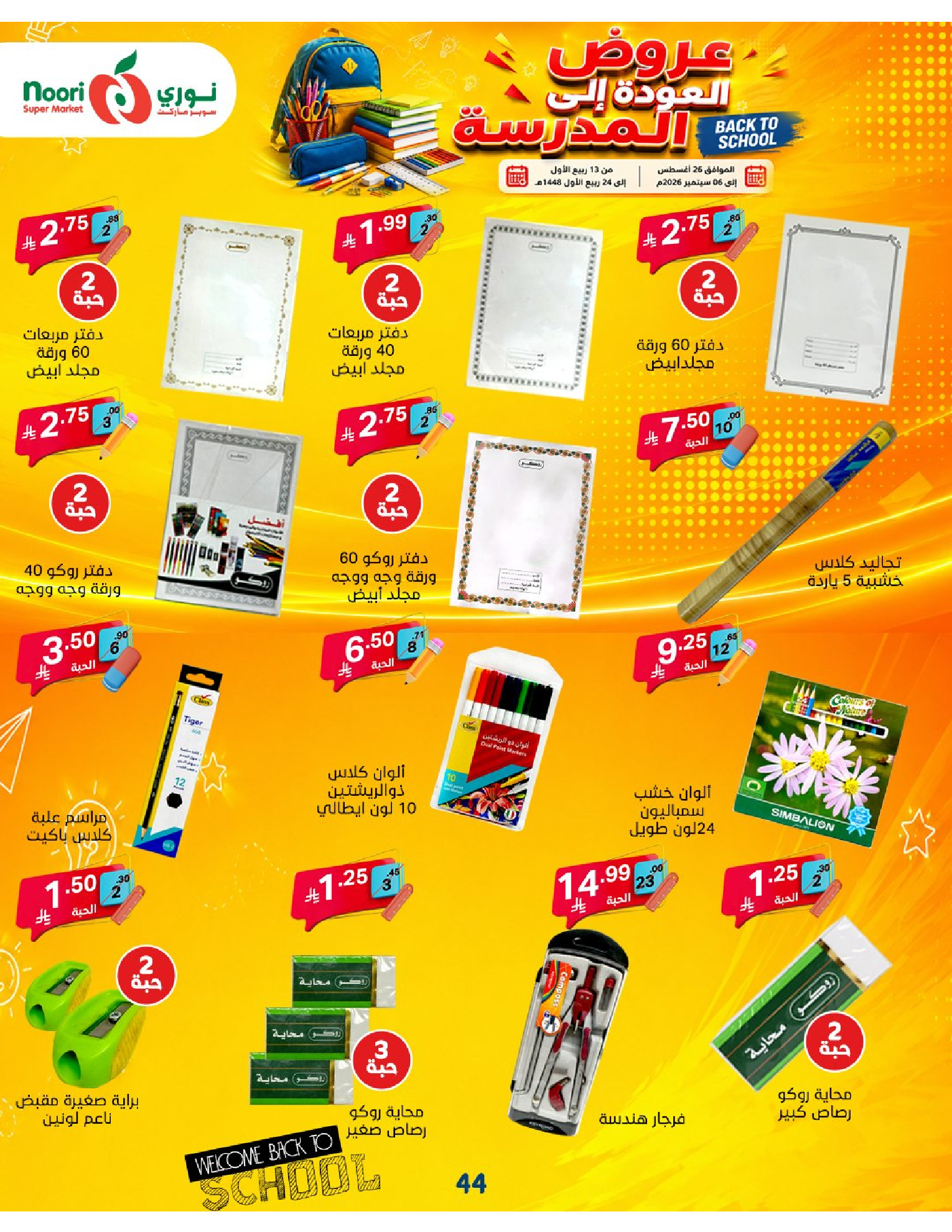 Noori Supermarket Saudi Arabia offers from 12 to 23 Rabiʻ I 1448 AH (26 August – 6 September 2026) Back to School Deals - Noori Supermarket - Saudi Arabia - 26 August 2026 – 6 September 2026 - Page 44