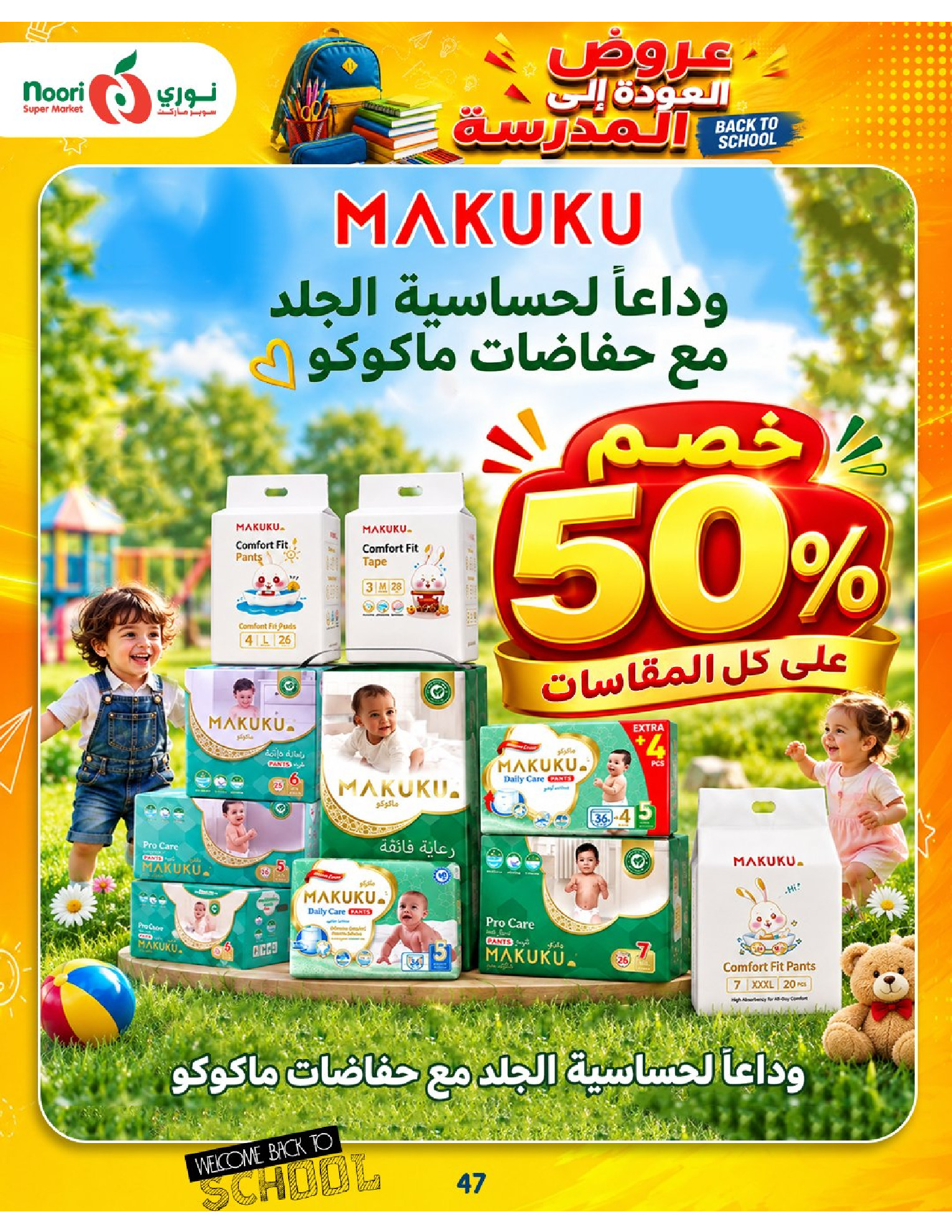 Noori Supermarket Saudi Arabia offers from 12 to 23 Rabiʻ I 1448 AH (26 August – 6 September 2026) Back to School Deals - Noori Supermarket - Saudi Arabia - 26 August 2026 – 6 September 2026 - Page 47
