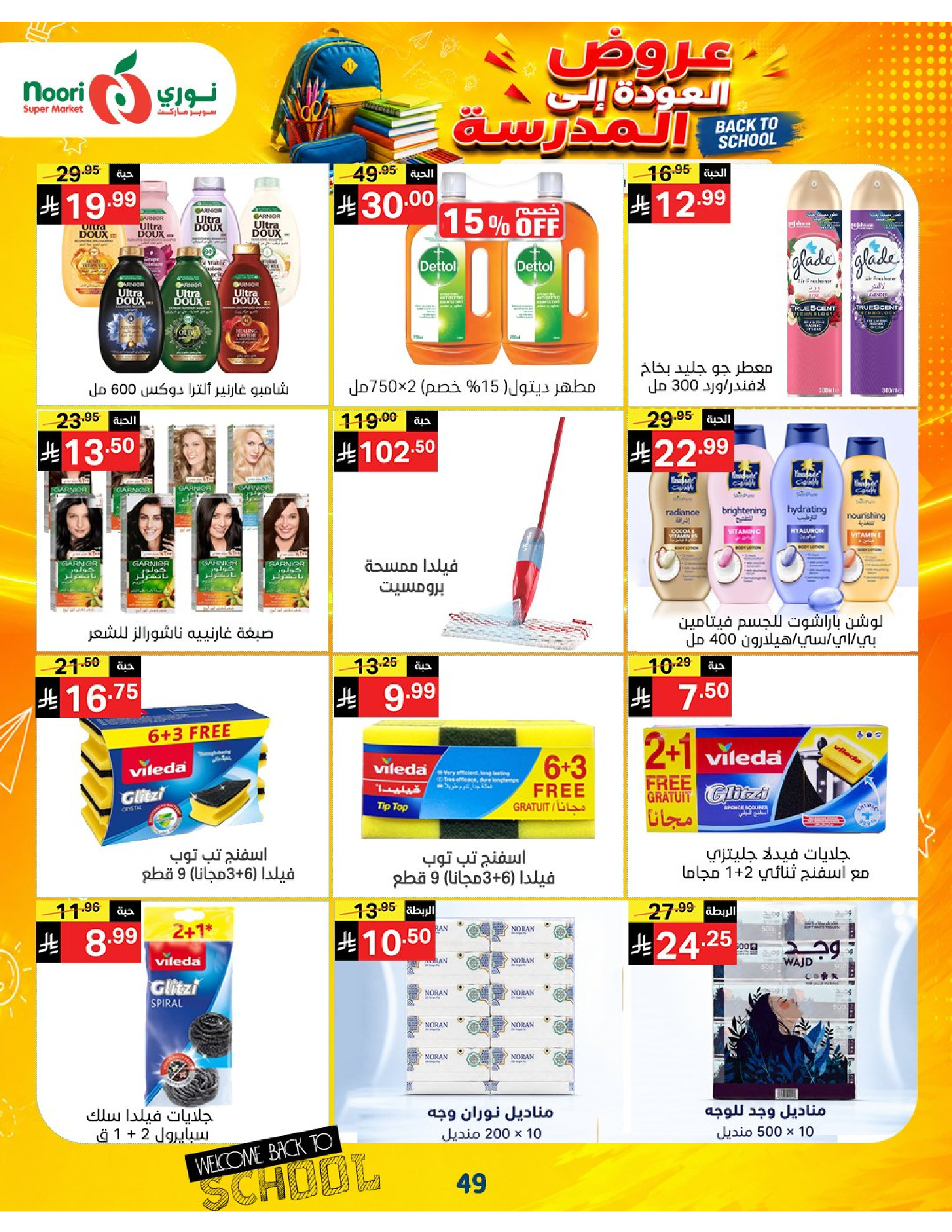 Noori Supermarket Saudi Arabia offers from 12 to 23 Rabiʻ I 1448 AH (26 August – 6 September 2026) Back to School Deals - Noori Supermarket - Saudi Arabia - 26 August 2026 – 6 September 2026 - Page 49