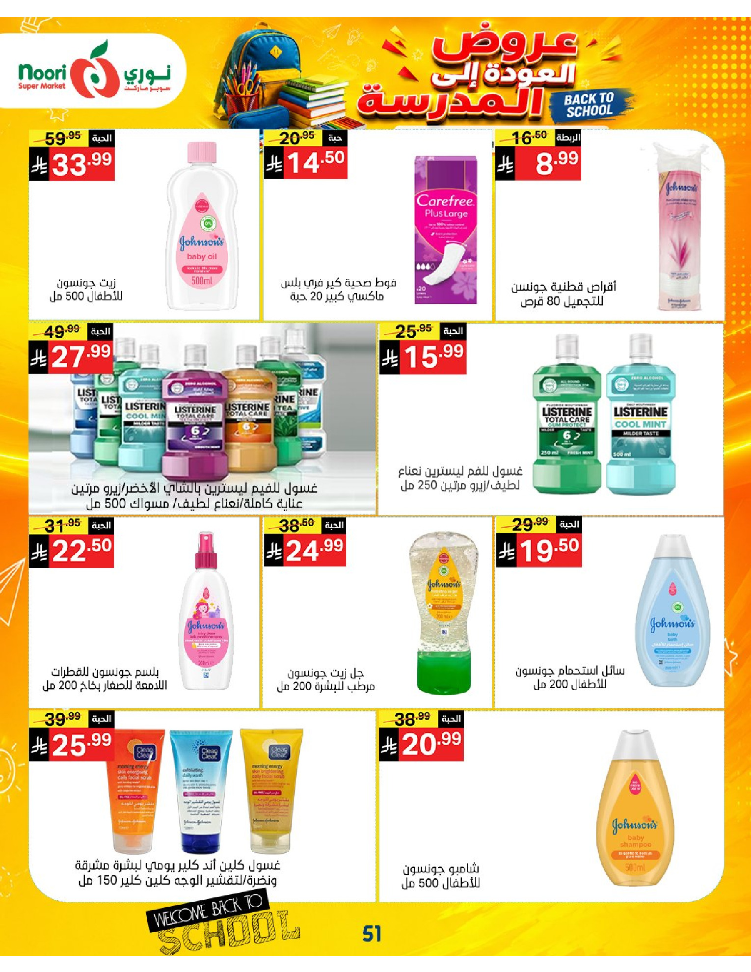 Noori Supermarket Saudi Arabia offers from 12 to 23 Rabiʻ I 1448 AH (26 August – 6 September 2026) Back to School Deals - Noori Supermarket - Saudi Arabia - 26 August 2026 – 6 September 2026 - Page 51