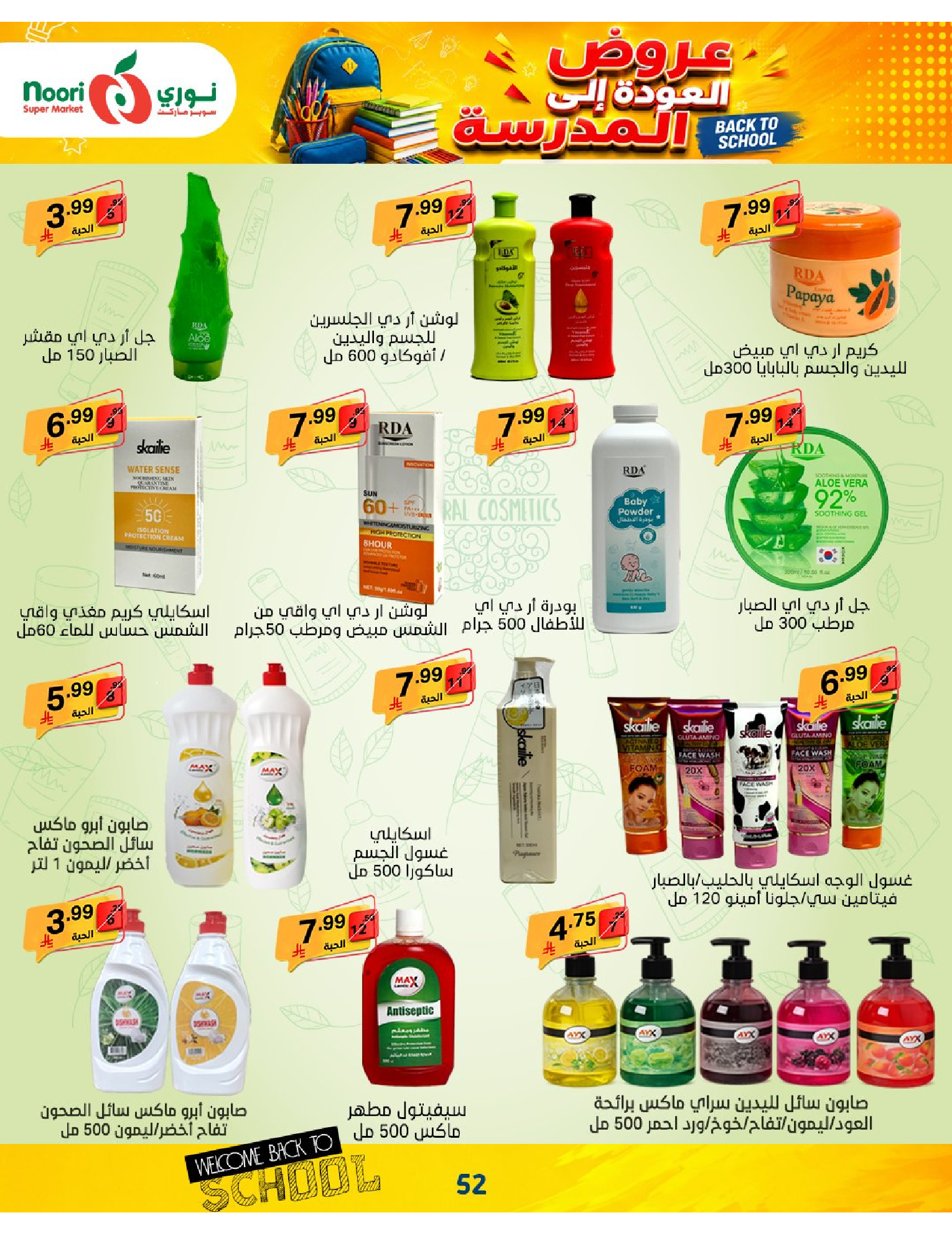 Noori Supermarket Saudi Arabia offers from 12 to 23 Rabiʻ I 1448 AH (26 August – 6 September 2026) Back to School Deals - Noori Supermarket - Saudi Arabia - 26 August 2026 – 6 September 2026 - Page 52
