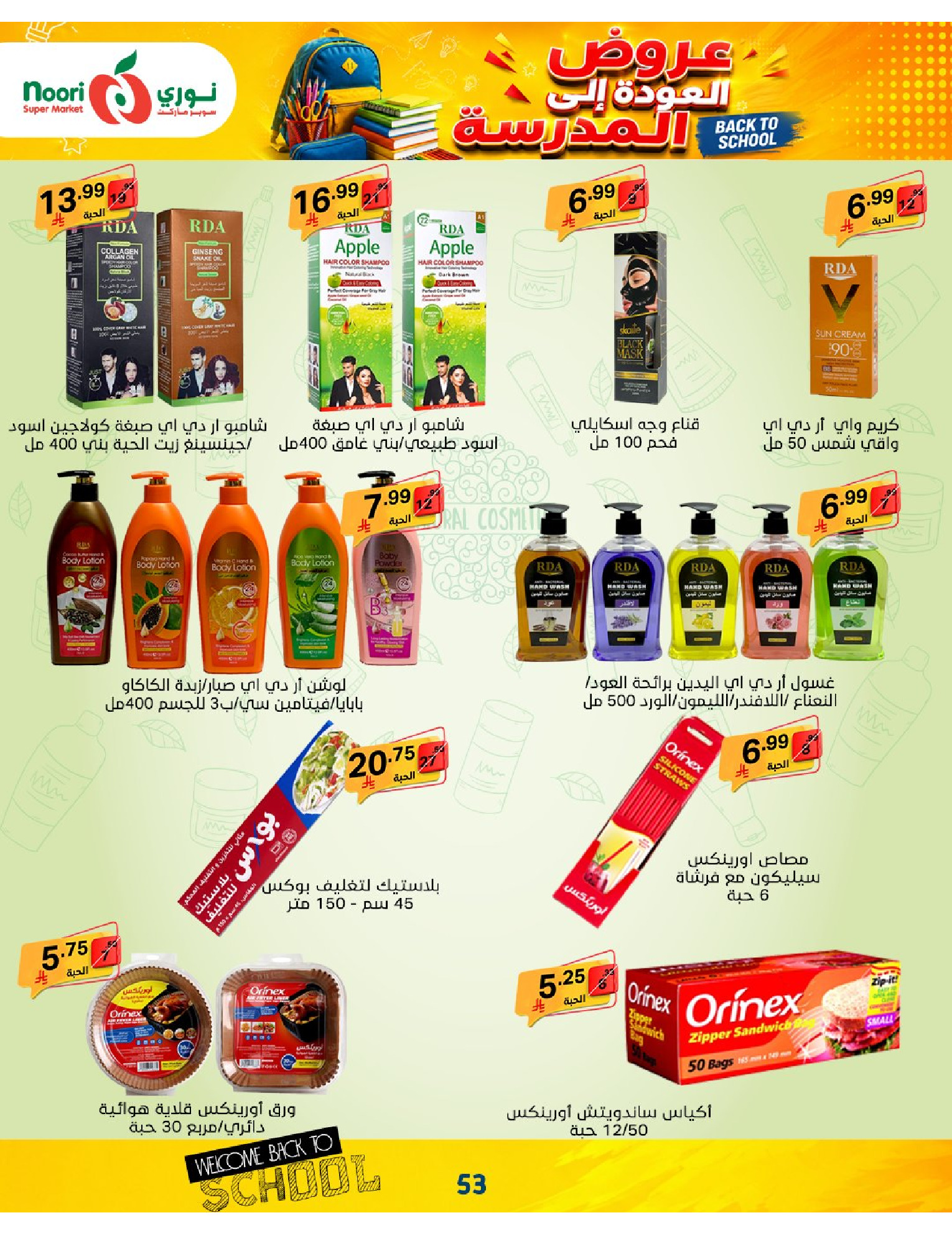 Noori Supermarket Saudi Arabia offers from 12 to 23 Rabiʻ I 1448 AH (26 August – 6 September 2026) Back to School Deals - Noori Supermarket - Saudi Arabia - 26 August 2026 – 6 September 2026 - Page 53