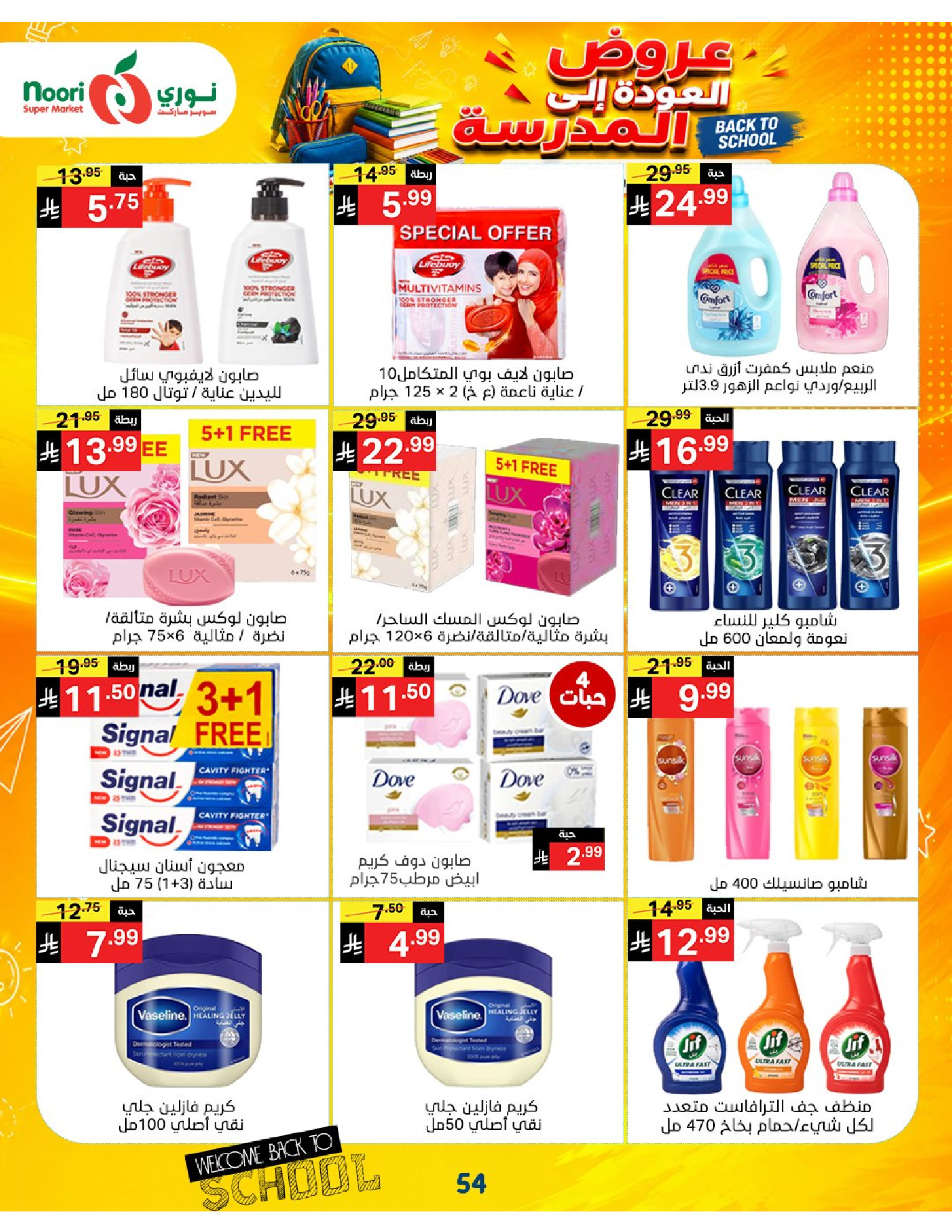 Noori Supermarket Saudi Arabia offers from 12 to 23 Rabiʻ I 1448 AH (26 August – 6 September 2026) Back to School Deals - Noori Supermarket - Saudi Arabia - 26 August 2026 – 6 September 2026 - Page 54