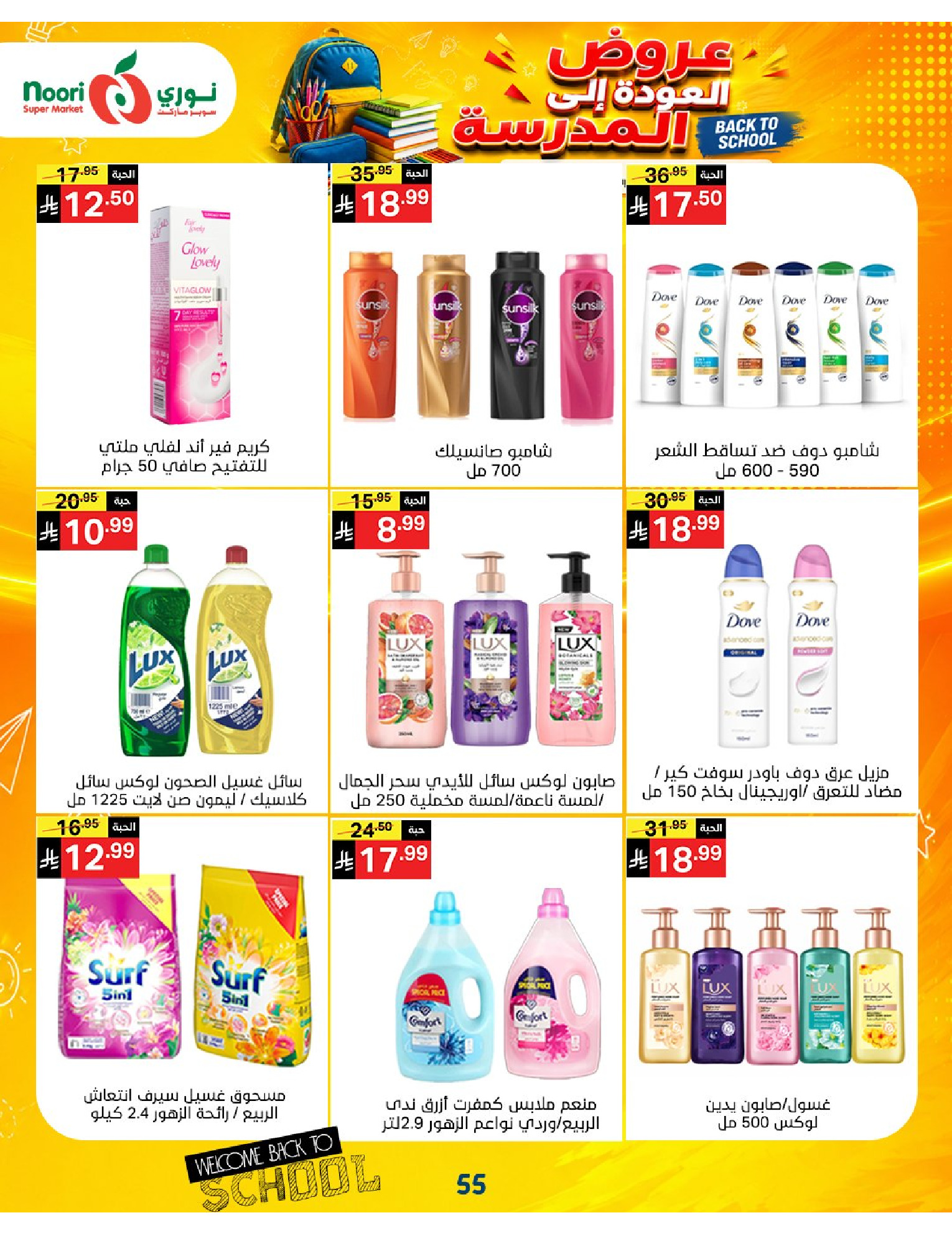 Noori Supermarket Saudi Arabia offers from 12 to 23 Rabiʻ I 1448 AH (26 August – 6 September 2026) Back to School Deals - Noori Supermarket - Saudi Arabia - 26 August 2026 – 6 September 2026 - Page 55