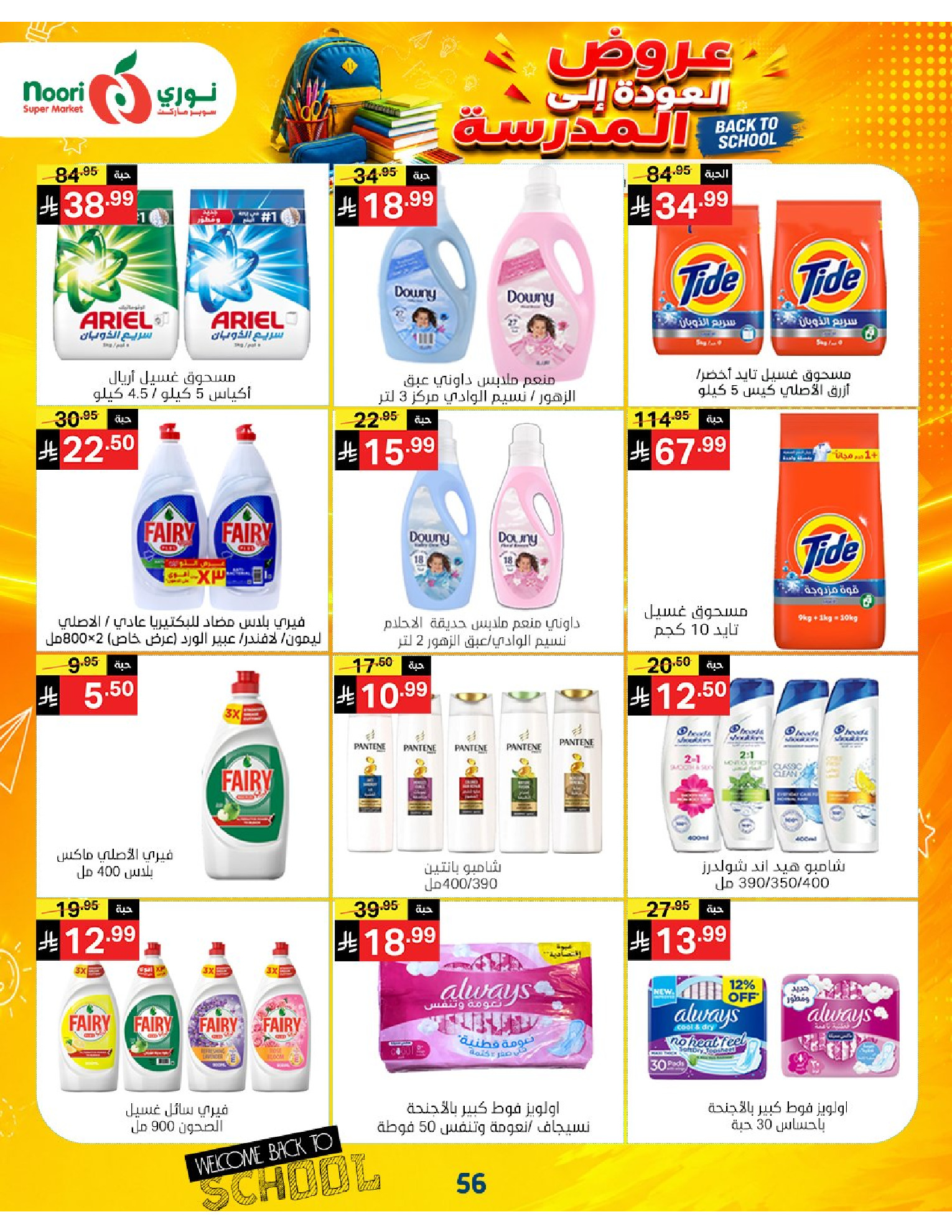 Noori Supermarket Saudi Arabia offers from 12 to 23 Rabiʻ I 1448 AH (26 August – 6 September 2026) Back to School Deals - Noori Supermarket - Saudi Arabia - 26 August 2026 – 6 September 2026 - Page 56