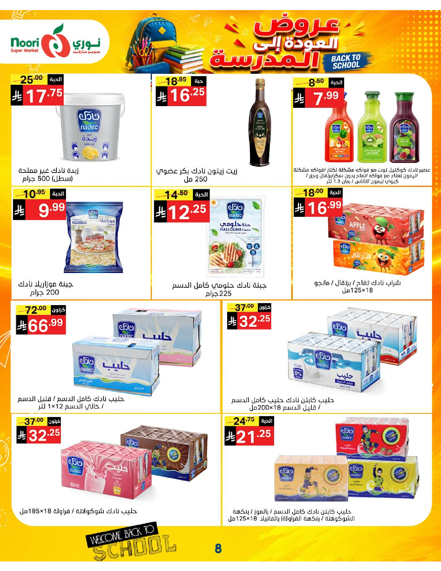 Noori Supermarket Saudi Arabia offers from 12 to 23 Rabiʻ I 1448 AH (26 August – 6 September 2026) Back to School Deals - Noori Supermarket - Saudi Arabia - 26 August 2026 – 6 September 2026 - Page 8