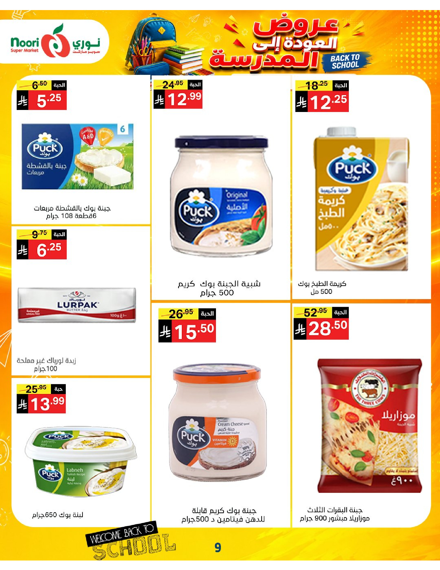 Noori Supermarket Saudi Arabia offers from 12 to 23 Rabiʻ I 1448 AH (26 August – 6 September 2026) Back to School Deals - Noori Supermarket - Saudi Arabia - 26 August 2026 – 6 September 2026 - Page 9
