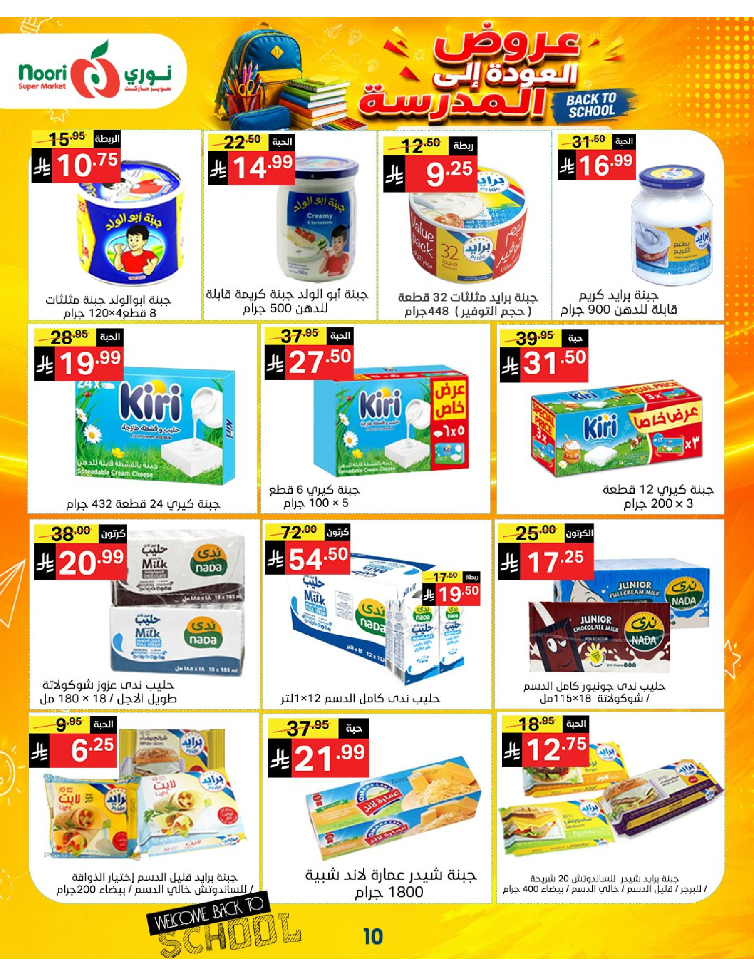 Noori Supermarket Saudi Arabia offers from 12 to 23 Rabiʻ I 1448 AH (26 August – 6 September 2026) Back to School Deals - Noori Supermarket - Saudi Arabia - 26 August 2026 – 6 September 2026 - Page 10