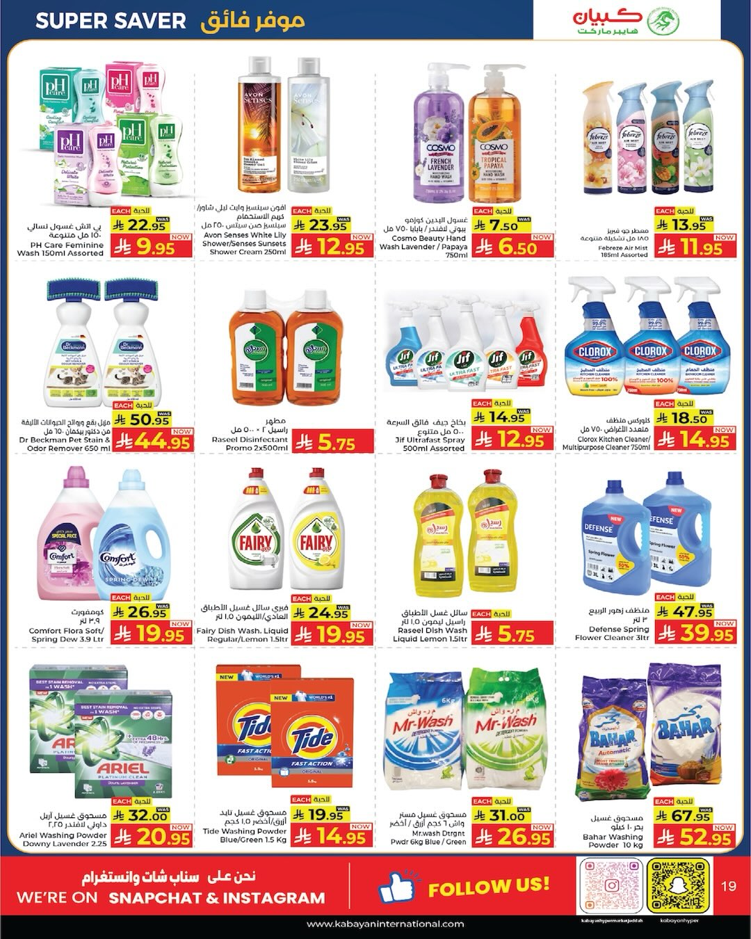 Kabayan offers in Jeddah from 13 to 19 Rabiʻ I 1448 AH (27 August – 2 September 2026) Month End Deals - Kabayan - Saudi Arabia - 27 August 2026 – 2 September 2026 - Page 16